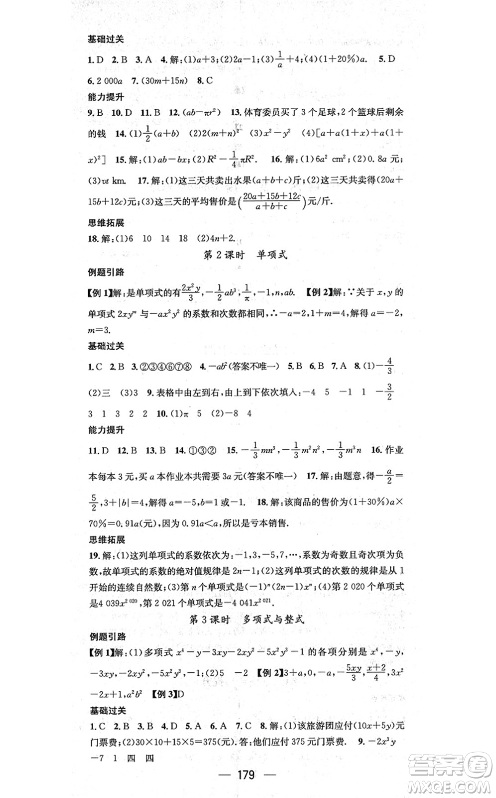 新世紀(jì)出版社2021名師測(cè)控七年級(jí)數(shù)學(xué)上冊(cè)RJ人教版云南專版答案