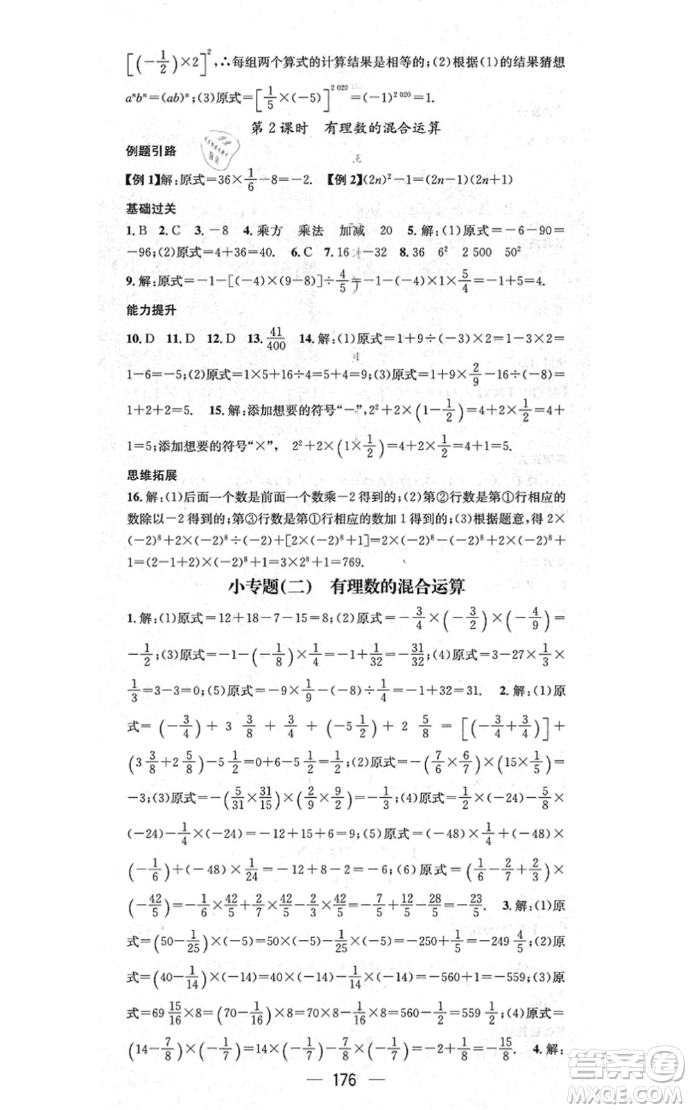 新世紀(jì)出版社2021名師測(cè)控七年級(jí)數(shù)學(xué)上冊(cè)RJ人教版云南專版答案