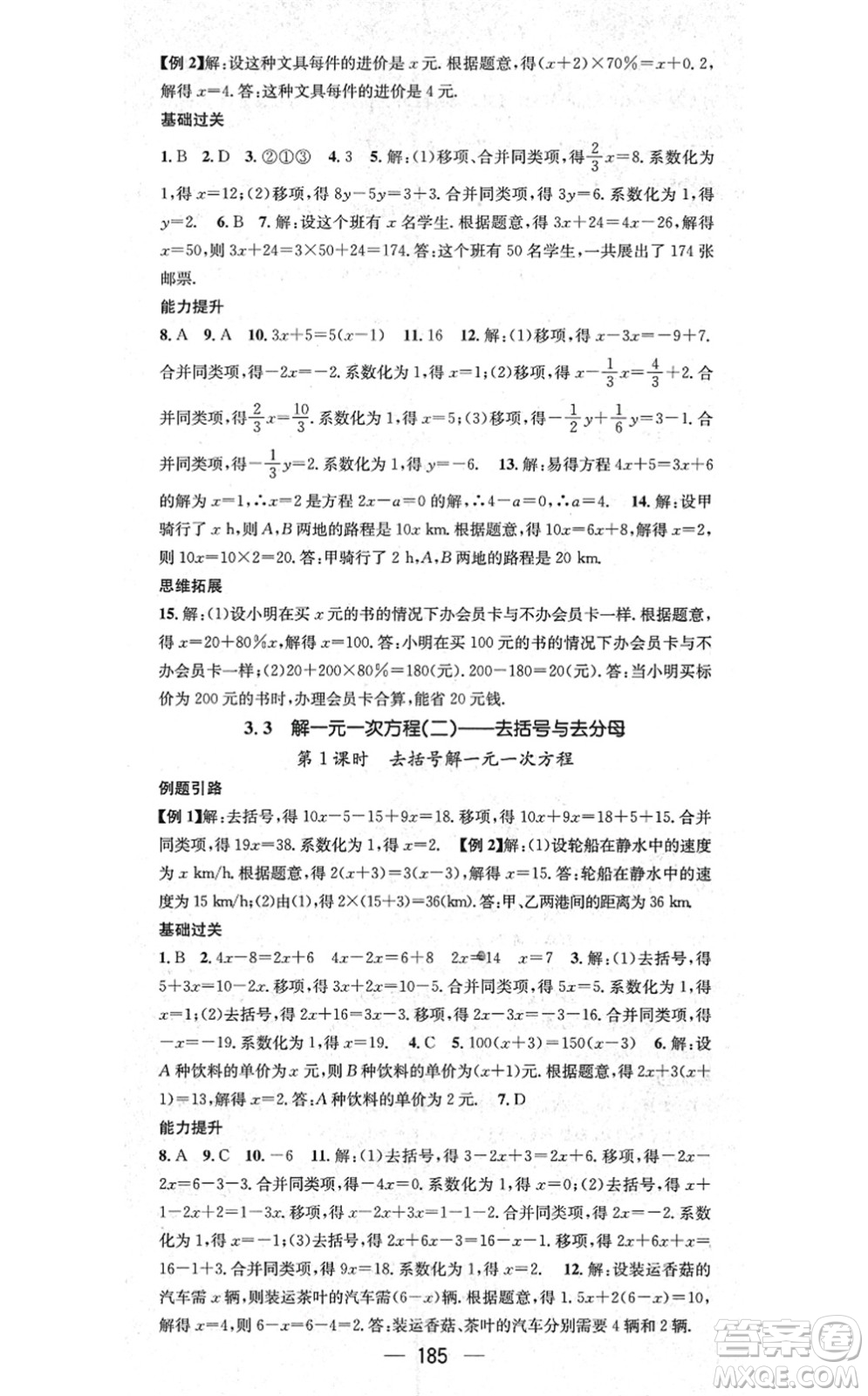 新世紀(jì)出版社2021名師測(cè)控七年級(jí)數(shù)學(xué)上冊(cè)RJ人教版云南專版答案