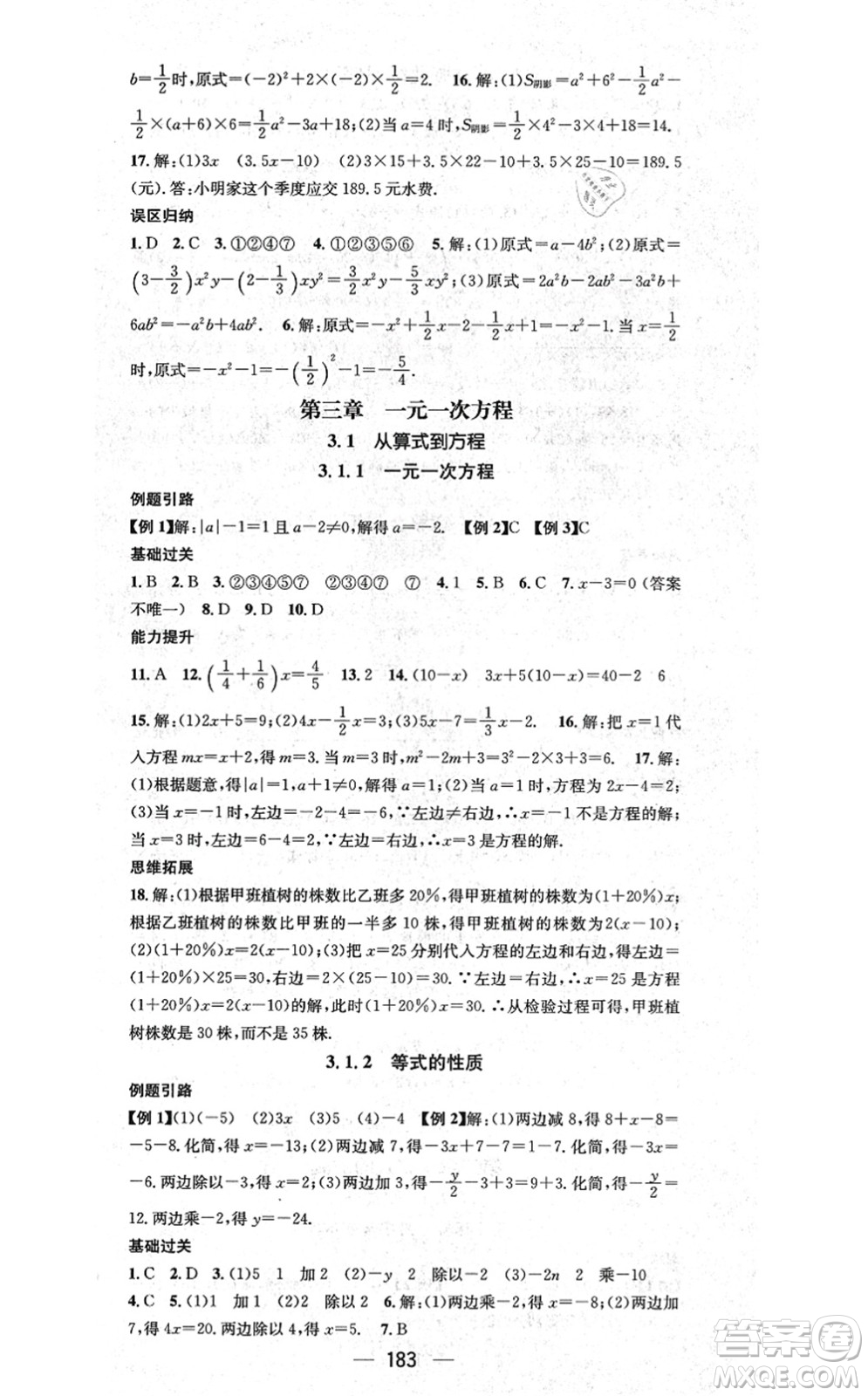 新世紀(jì)出版社2021名師測(cè)控七年級(jí)數(shù)學(xué)上冊(cè)RJ人教版云南專版答案