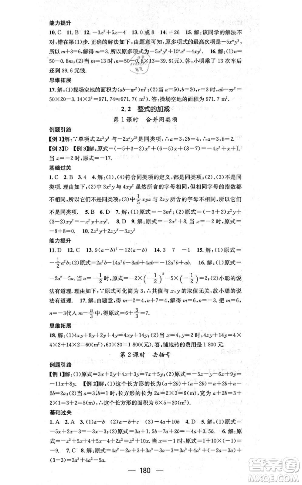 新世紀(jì)出版社2021名師測(cè)控七年級(jí)數(shù)學(xué)上冊(cè)RJ人教版云南專版答案