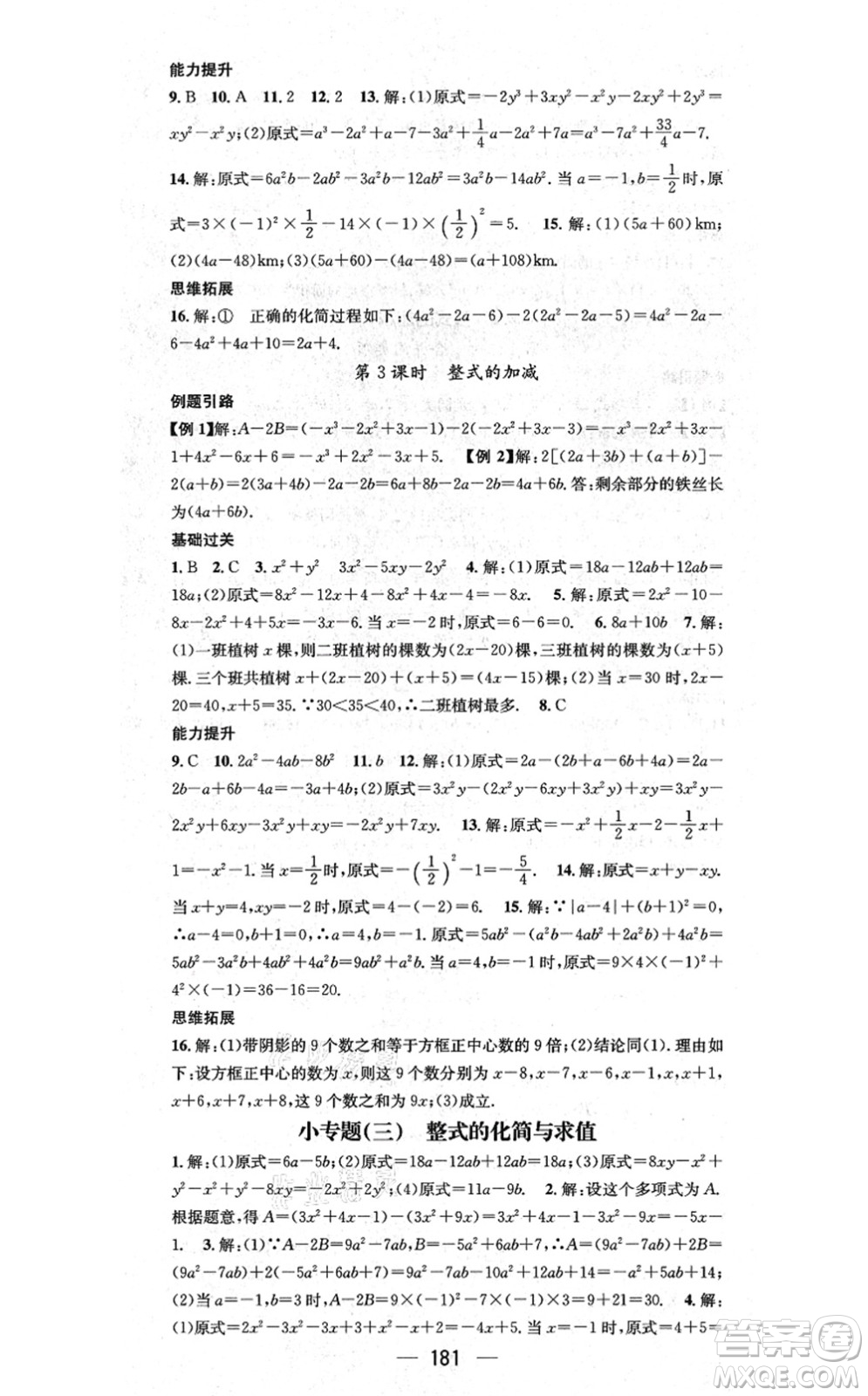 新世紀(jì)出版社2021名師測(cè)控七年級(jí)數(shù)學(xué)上冊(cè)RJ人教版云南專版答案