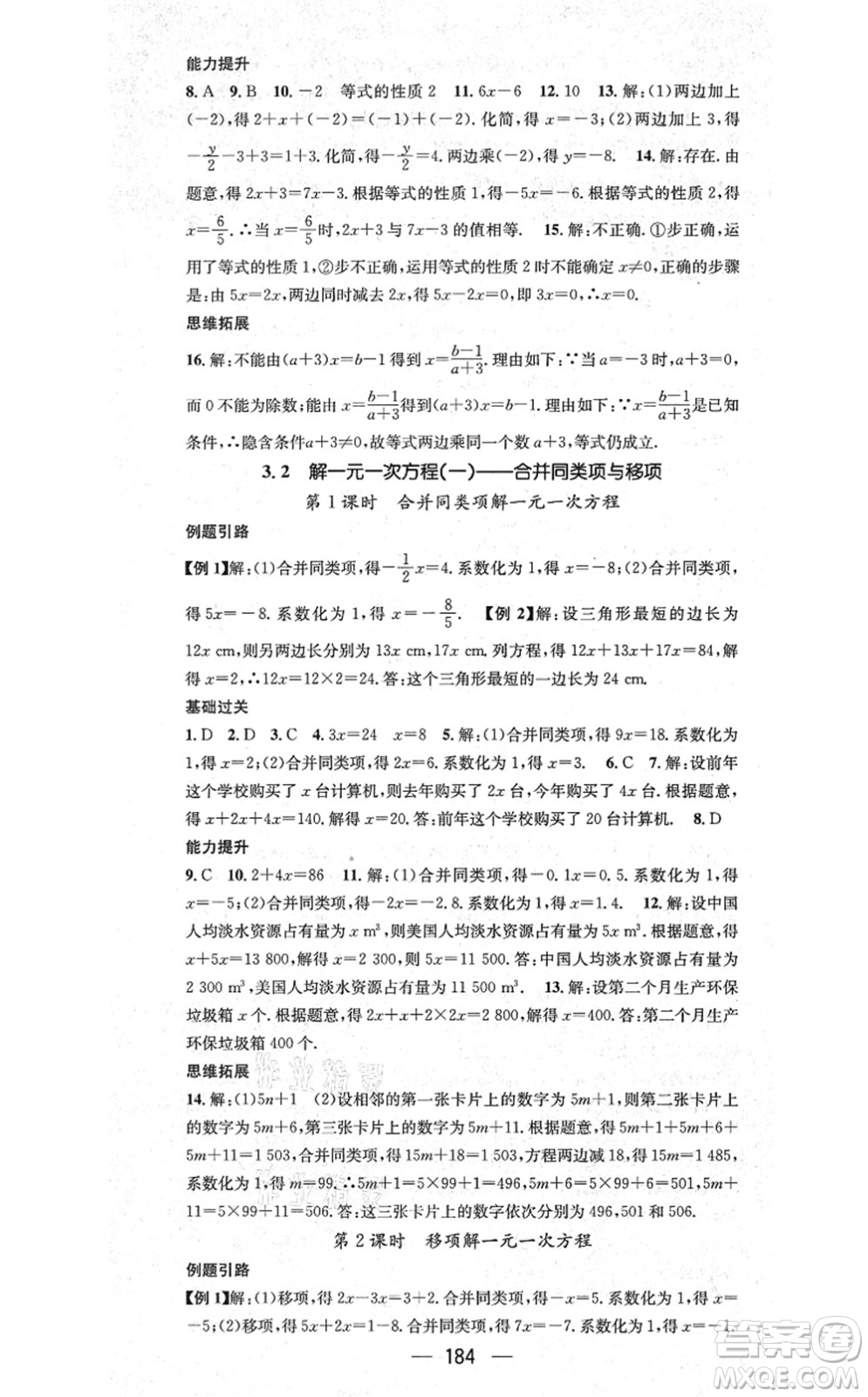新世紀(jì)出版社2021名師測(cè)控七年級(jí)數(shù)學(xué)上冊(cè)RJ人教版云南專版答案
