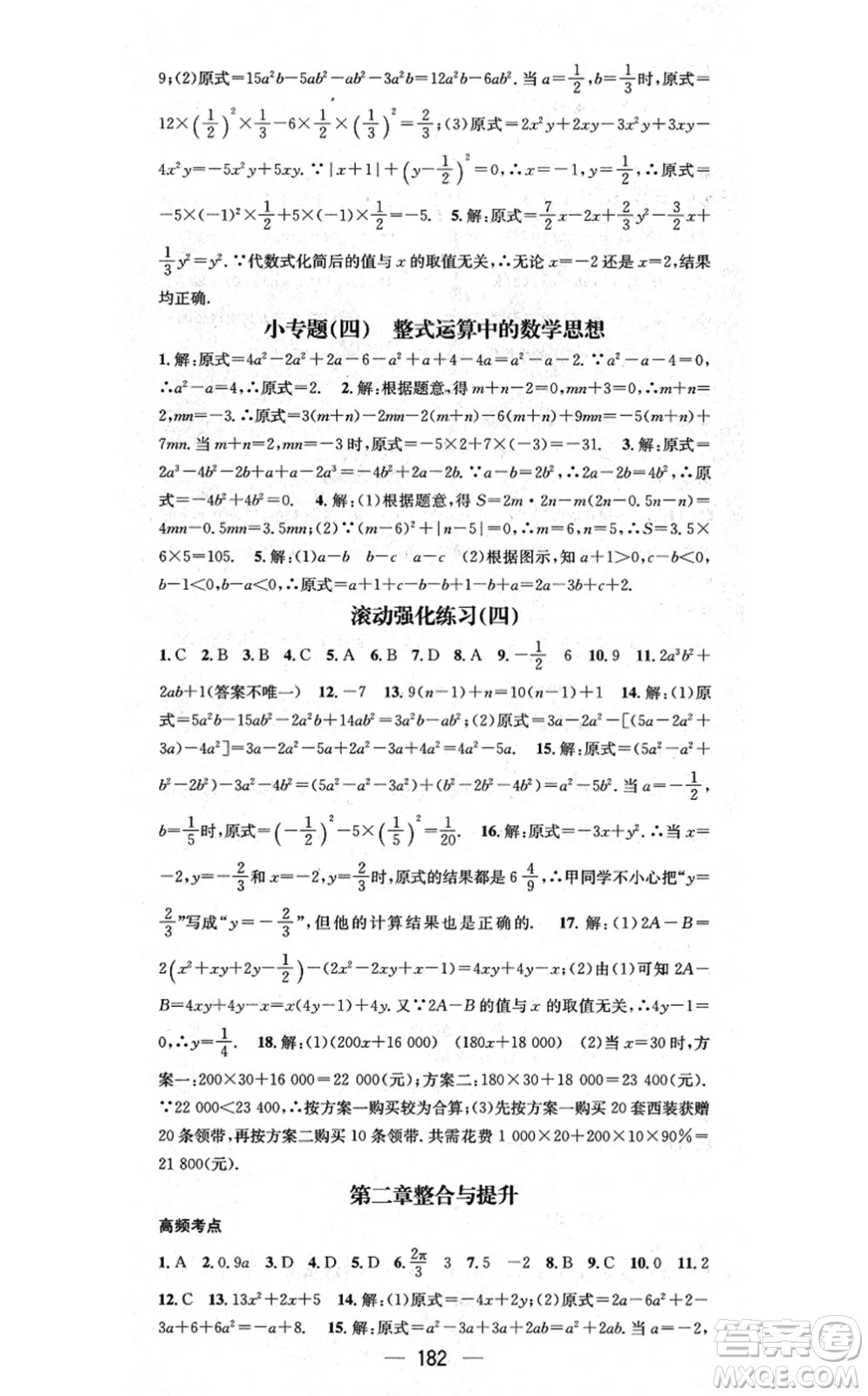 新世紀(jì)出版社2021名師測(cè)控七年級(jí)數(shù)學(xué)上冊(cè)RJ人教版云南專版答案