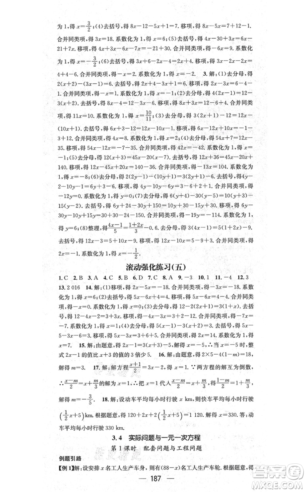 新世紀(jì)出版社2021名師測(cè)控七年級(jí)數(shù)學(xué)上冊(cè)RJ人教版云南專版答案