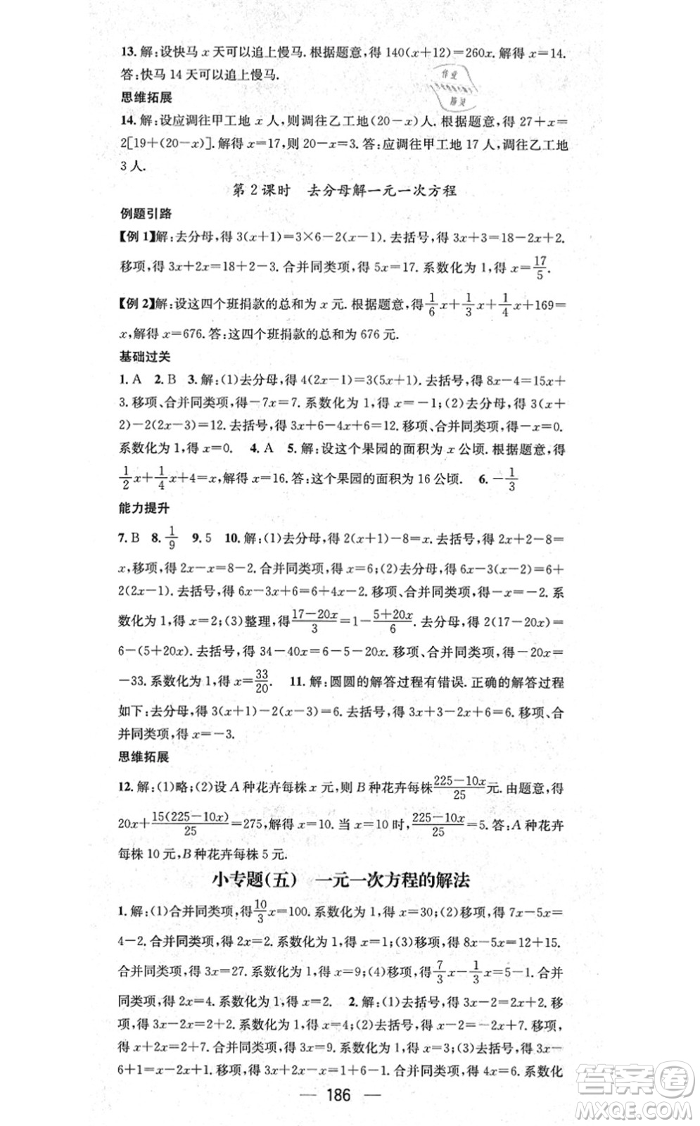 新世紀(jì)出版社2021名師測(cè)控七年級(jí)數(shù)學(xué)上冊(cè)RJ人教版云南專版答案
