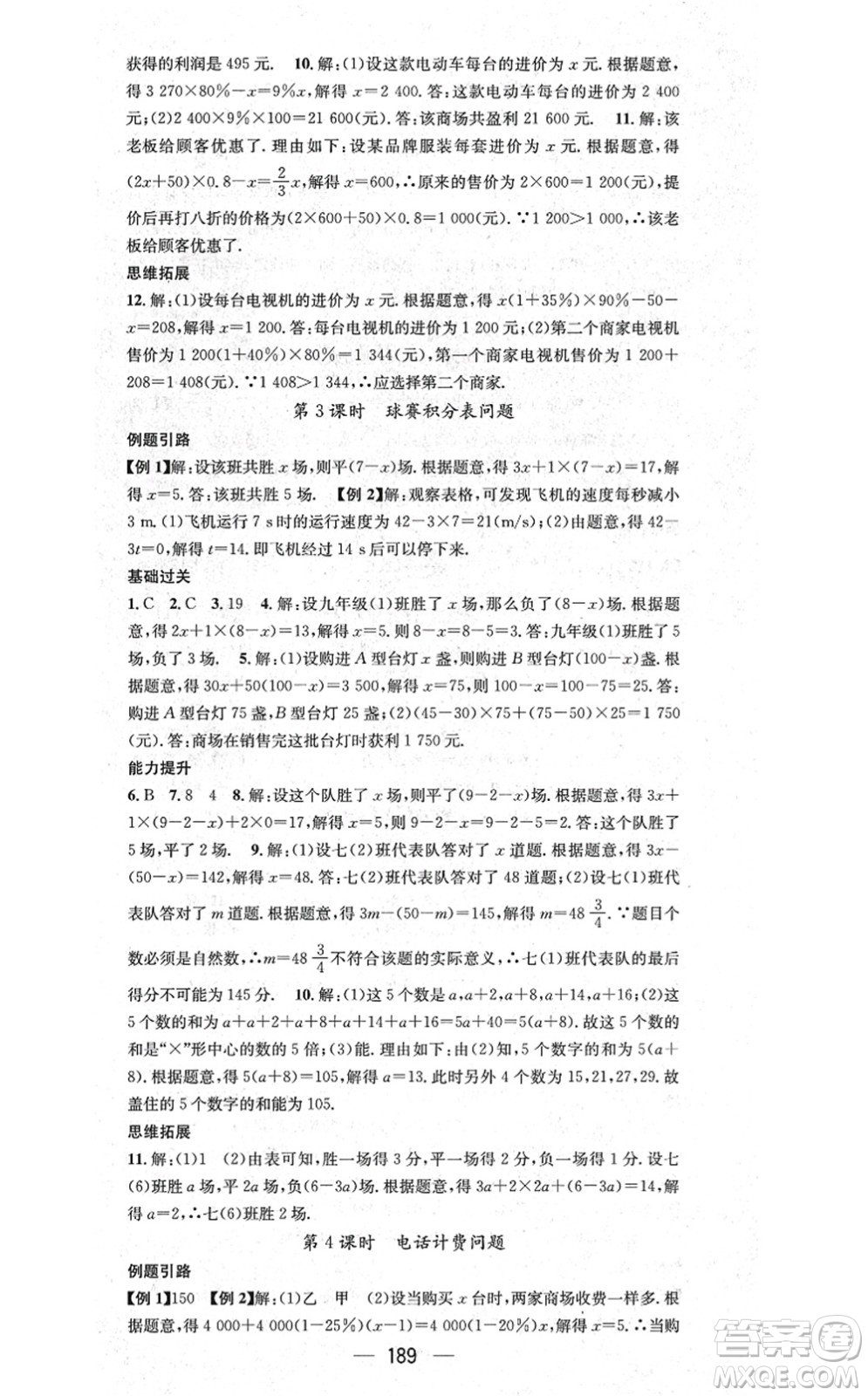 新世紀(jì)出版社2021名師測(cè)控七年級(jí)數(shù)學(xué)上冊(cè)RJ人教版云南專版答案