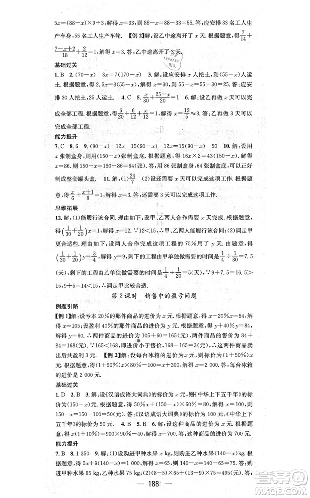 新世紀(jì)出版社2021名師測(cè)控七年級(jí)數(shù)學(xué)上冊(cè)RJ人教版云南專版答案