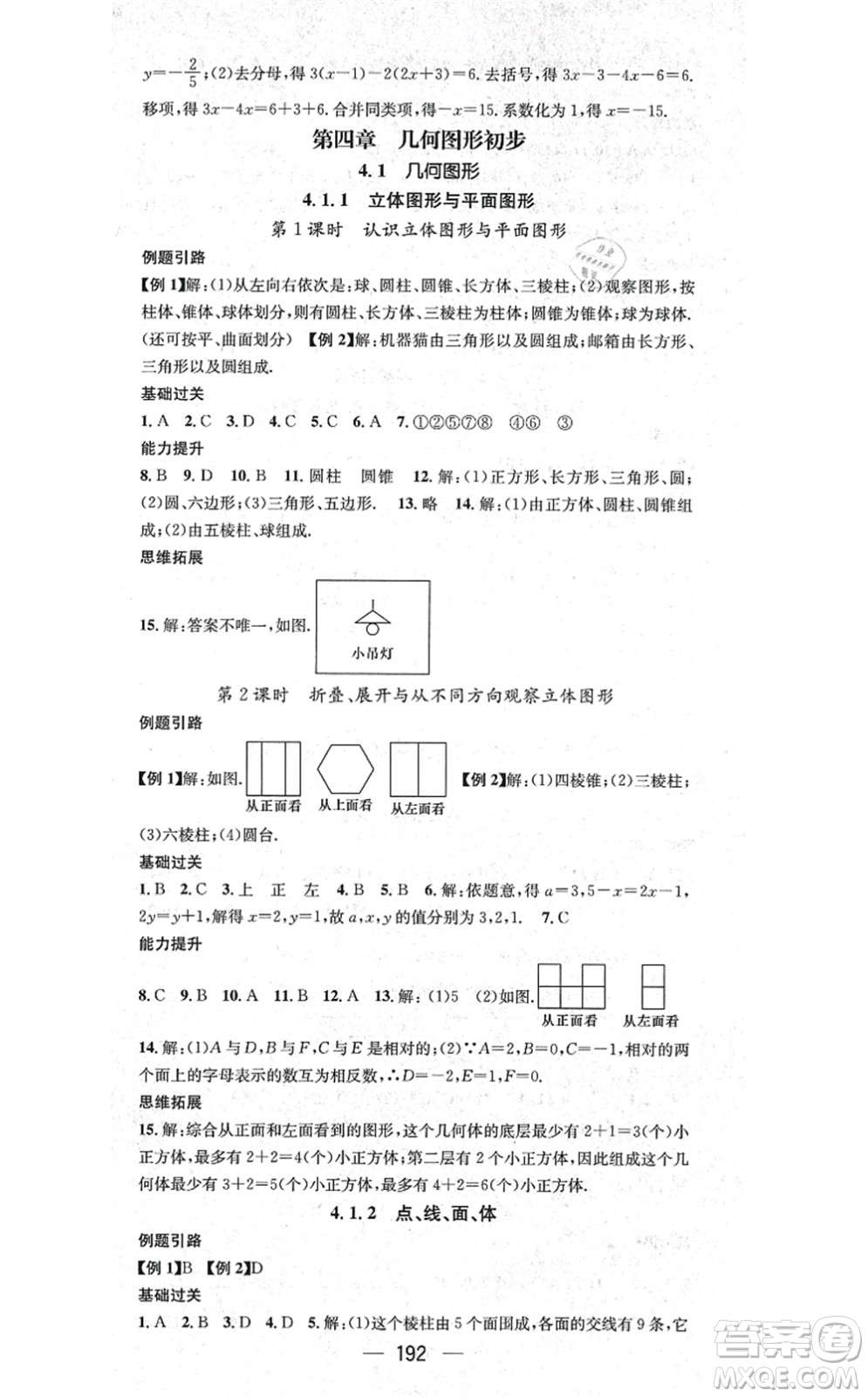 新世紀(jì)出版社2021名師測(cè)控七年級(jí)數(shù)學(xué)上冊(cè)RJ人教版云南專版答案