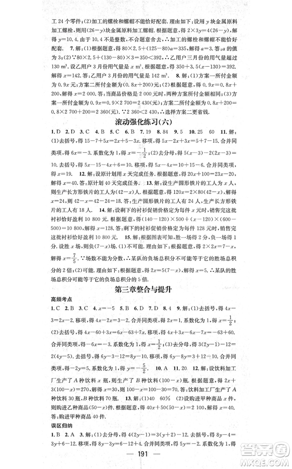 新世紀(jì)出版社2021名師測(cè)控七年級(jí)數(shù)學(xué)上冊(cè)RJ人教版云南專版答案