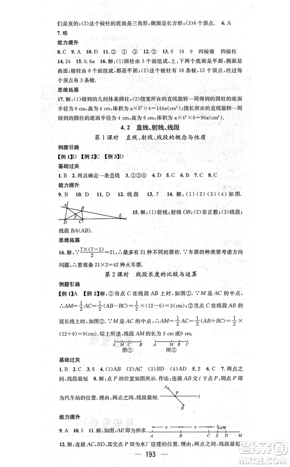 新世紀(jì)出版社2021名師測(cè)控七年級(jí)數(shù)學(xué)上冊(cè)RJ人教版云南專版答案