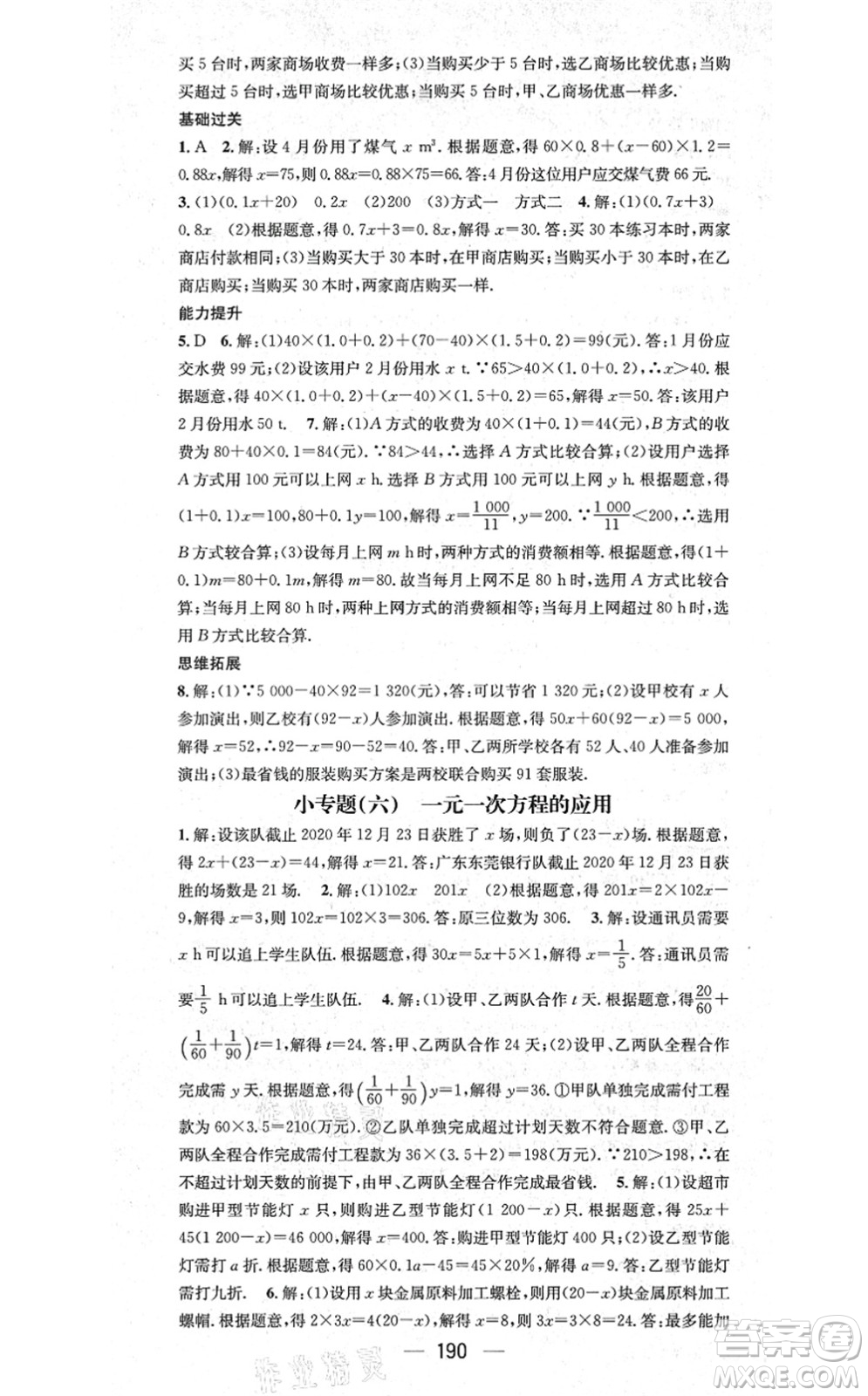新世紀(jì)出版社2021名師測(cè)控七年級(jí)數(shù)學(xué)上冊(cè)RJ人教版云南專版答案