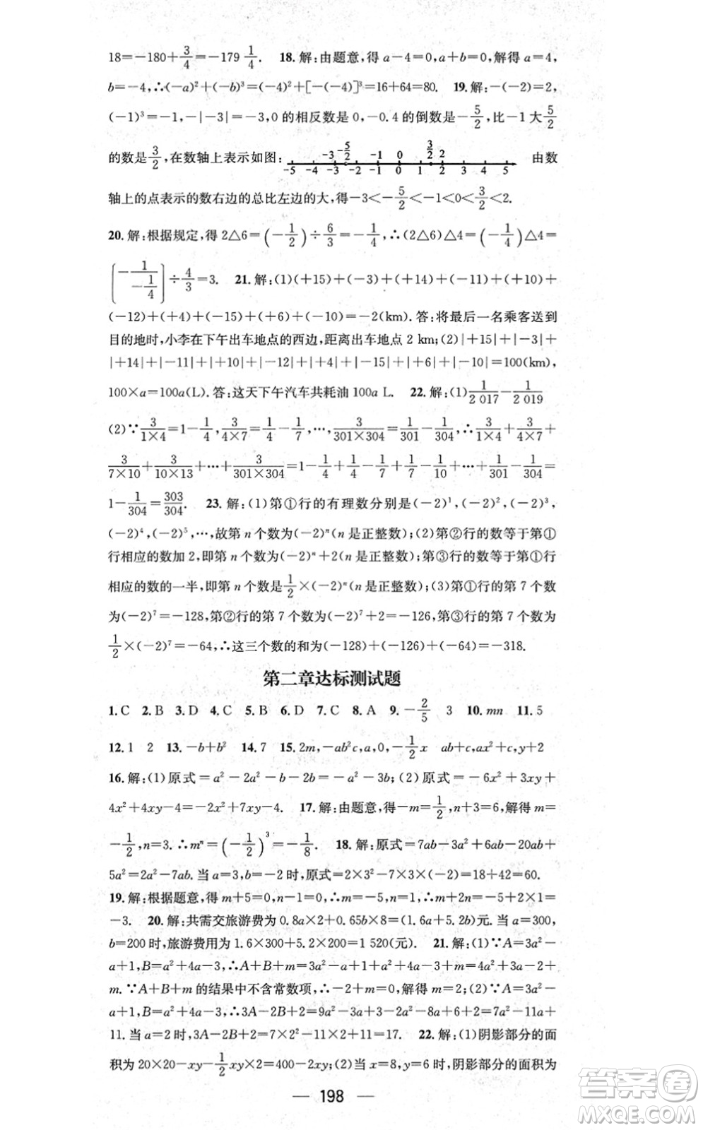 新世紀(jì)出版社2021名師測(cè)控七年級(jí)數(shù)學(xué)上冊(cè)RJ人教版云南專版答案