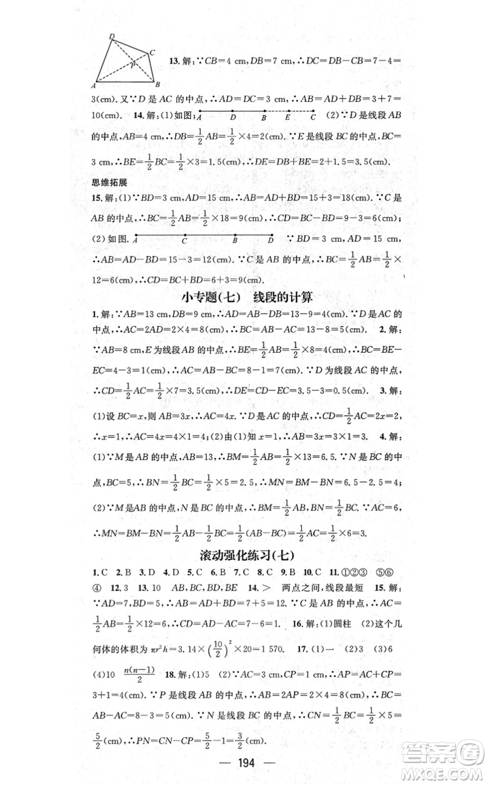 新世紀(jì)出版社2021名師測(cè)控七年級(jí)數(shù)學(xué)上冊(cè)RJ人教版云南專版答案