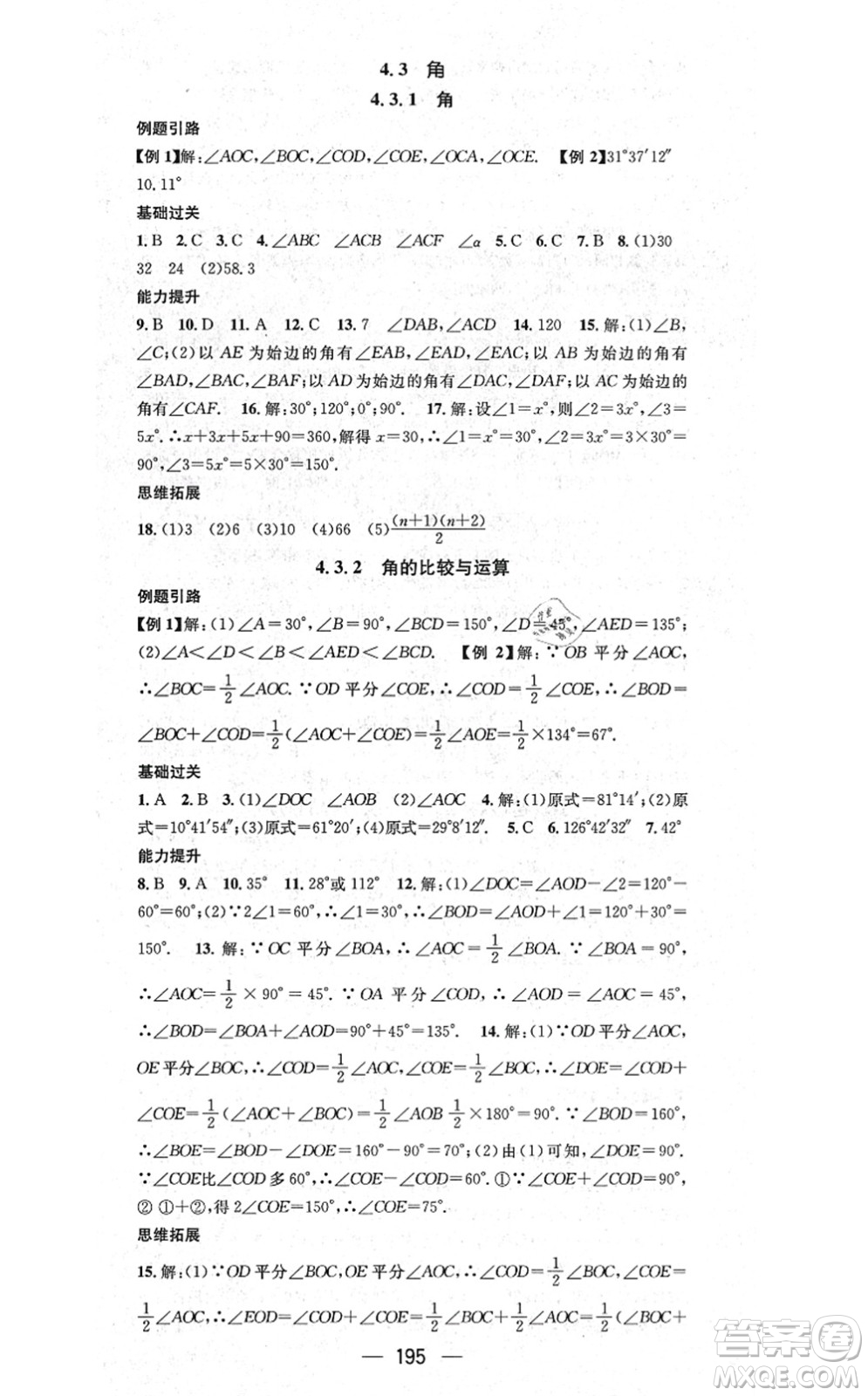 新世紀(jì)出版社2021名師測(cè)控七年級(jí)數(shù)學(xué)上冊(cè)RJ人教版云南專版答案