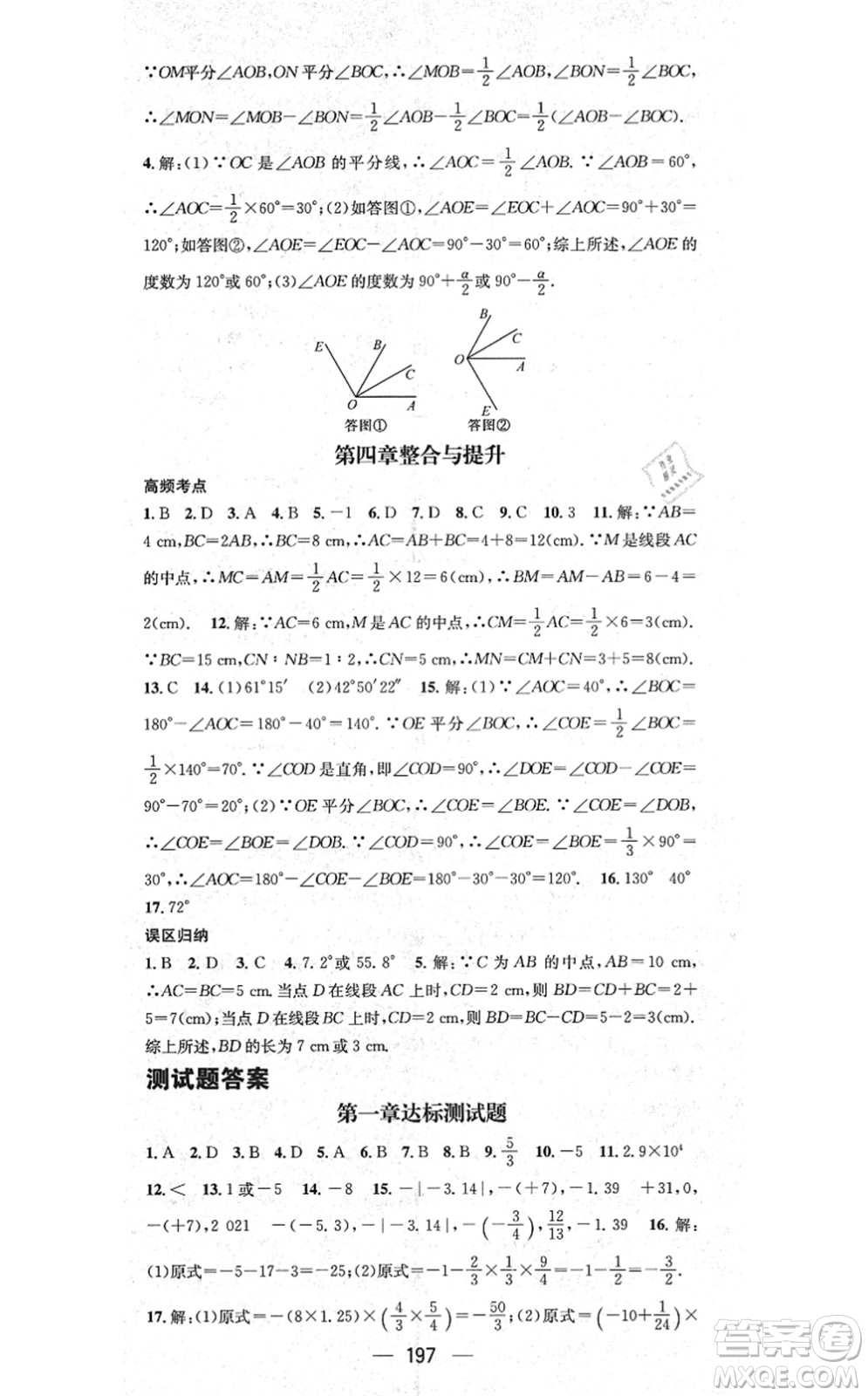 新世紀(jì)出版社2021名師測(cè)控七年級(jí)數(shù)學(xué)上冊(cè)RJ人教版云南專版答案