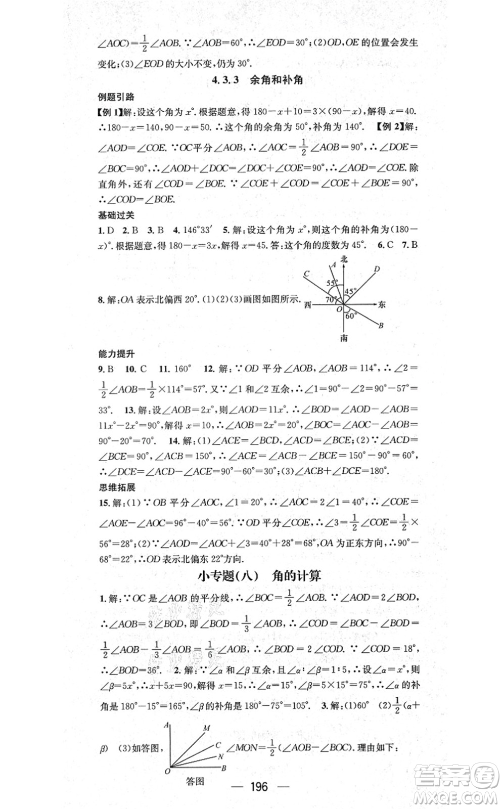 新世紀(jì)出版社2021名師測(cè)控七年級(jí)數(shù)學(xué)上冊(cè)RJ人教版云南專版答案