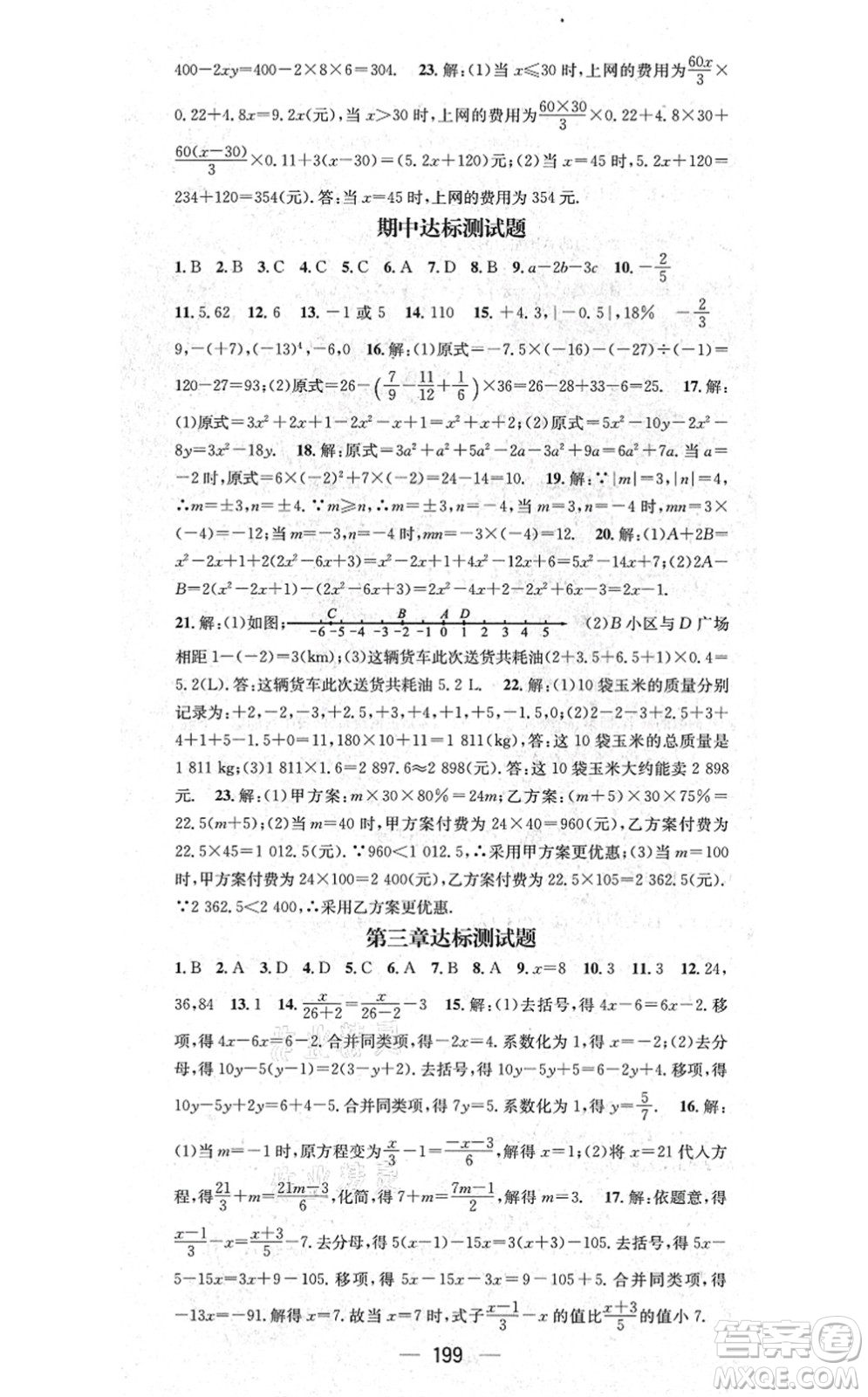 新世紀(jì)出版社2021名師測(cè)控七年級(jí)數(shù)學(xué)上冊(cè)RJ人教版云南專版答案