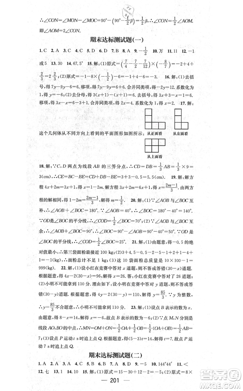 新世紀(jì)出版社2021名師測(cè)控七年級(jí)數(shù)學(xué)上冊(cè)RJ人教版云南專版答案