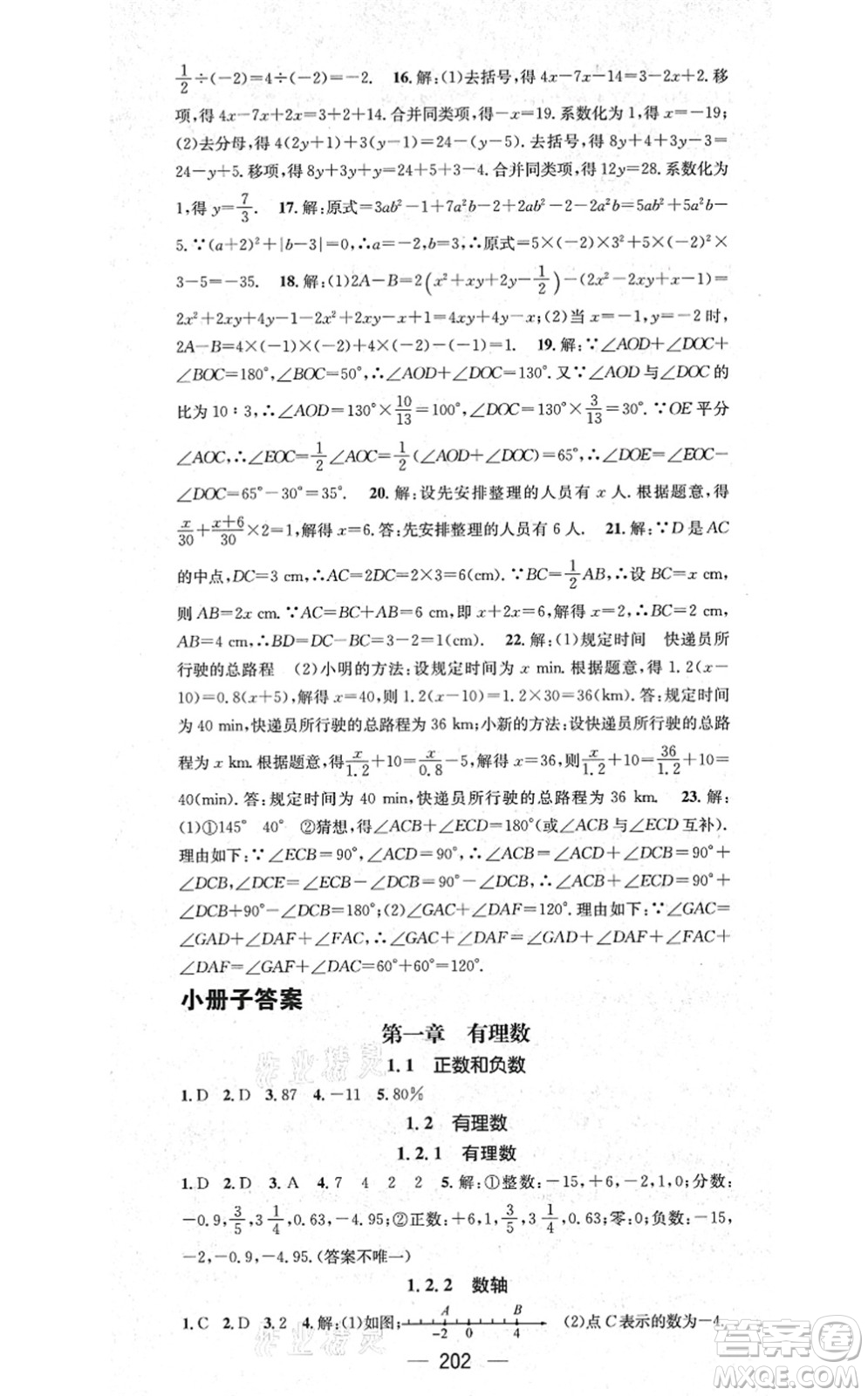 新世紀(jì)出版社2021名師測(cè)控七年級(jí)數(shù)學(xué)上冊(cè)RJ人教版云南專版答案