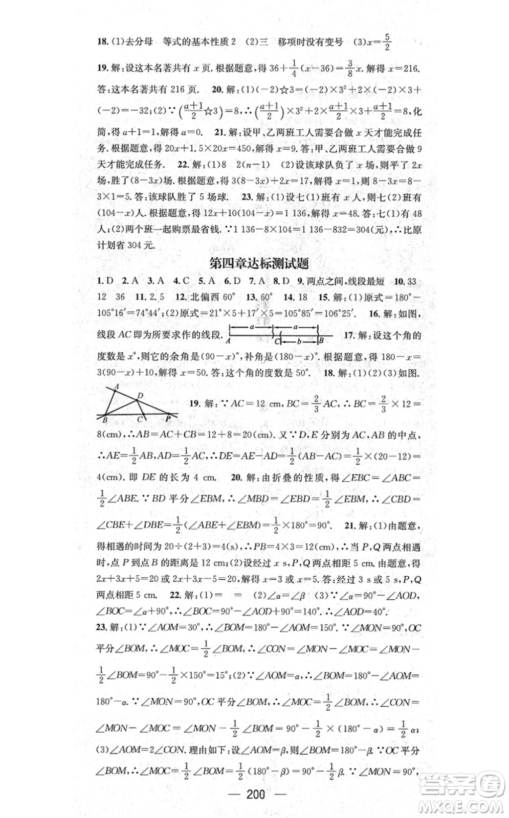 新世紀(jì)出版社2021名師測(cè)控七年級(jí)數(shù)學(xué)上冊(cè)RJ人教版云南專版答案