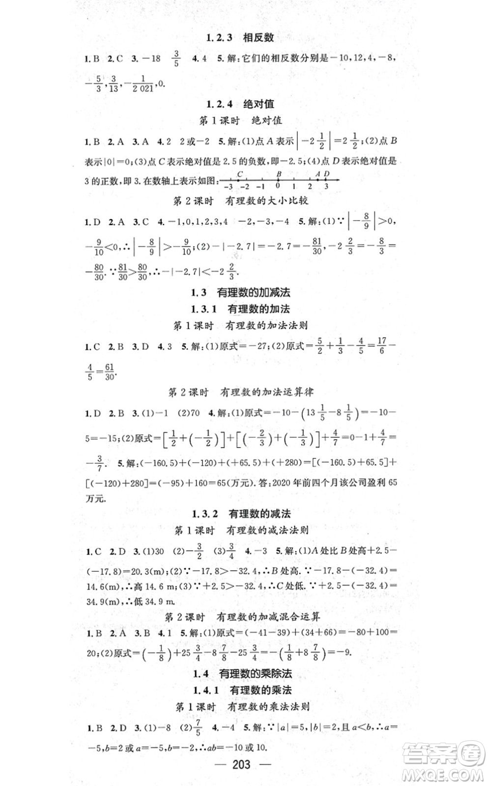 新世紀(jì)出版社2021名師測(cè)控七年級(jí)數(shù)學(xué)上冊(cè)RJ人教版云南專版答案