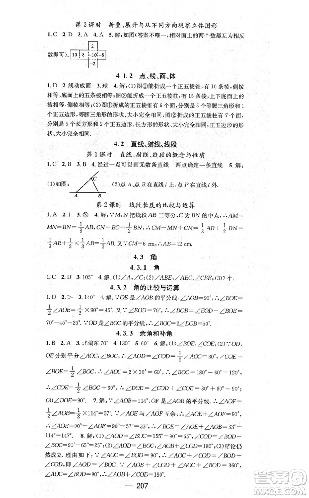 新世紀(jì)出版社2021名師測(cè)控七年級(jí)數(shù)學(xué)上冊(cè)RJ人教版云南專版答案