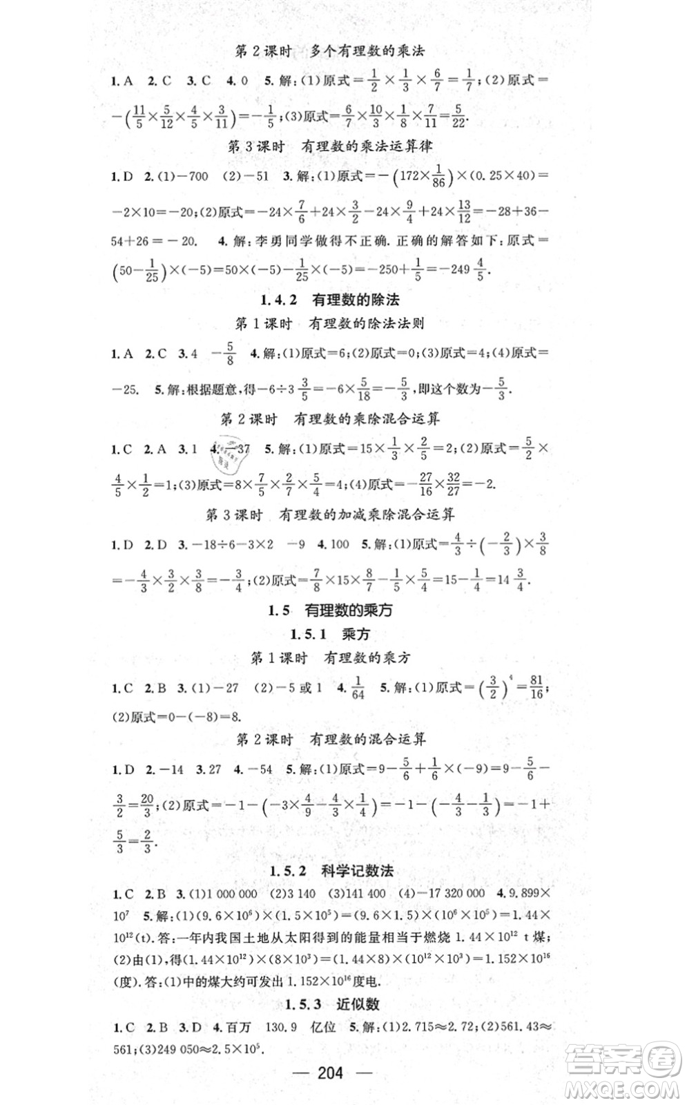 新世紀(jì)出版社2021名師測(cè)控七年級(jí)數(shù)學(xué)上冊(cè)RJ人教版云南專版答案