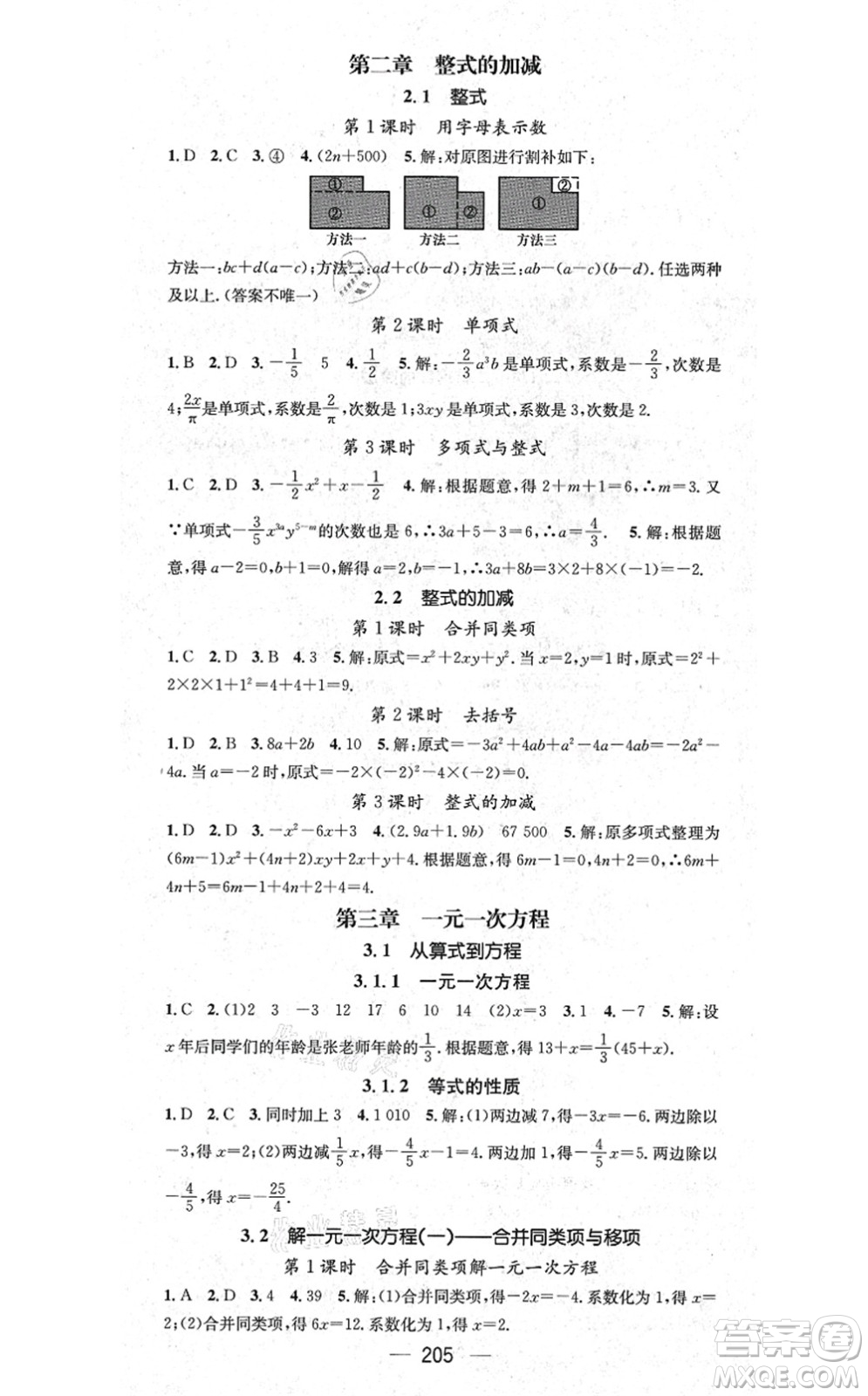 新世紀(jì)出版社2021名師測(cè)控七年級(jí)數(shù)學(xué)上冊(cè)RJ人教版云南專版答案