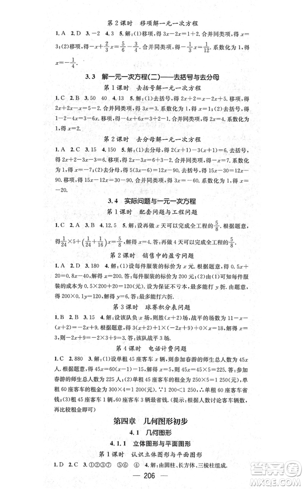 新世紀(jì)出版社2021名師測(cè)控七年級(jí)數(shù)學(xué)上冊(cè)RJ人教版云南專版答案