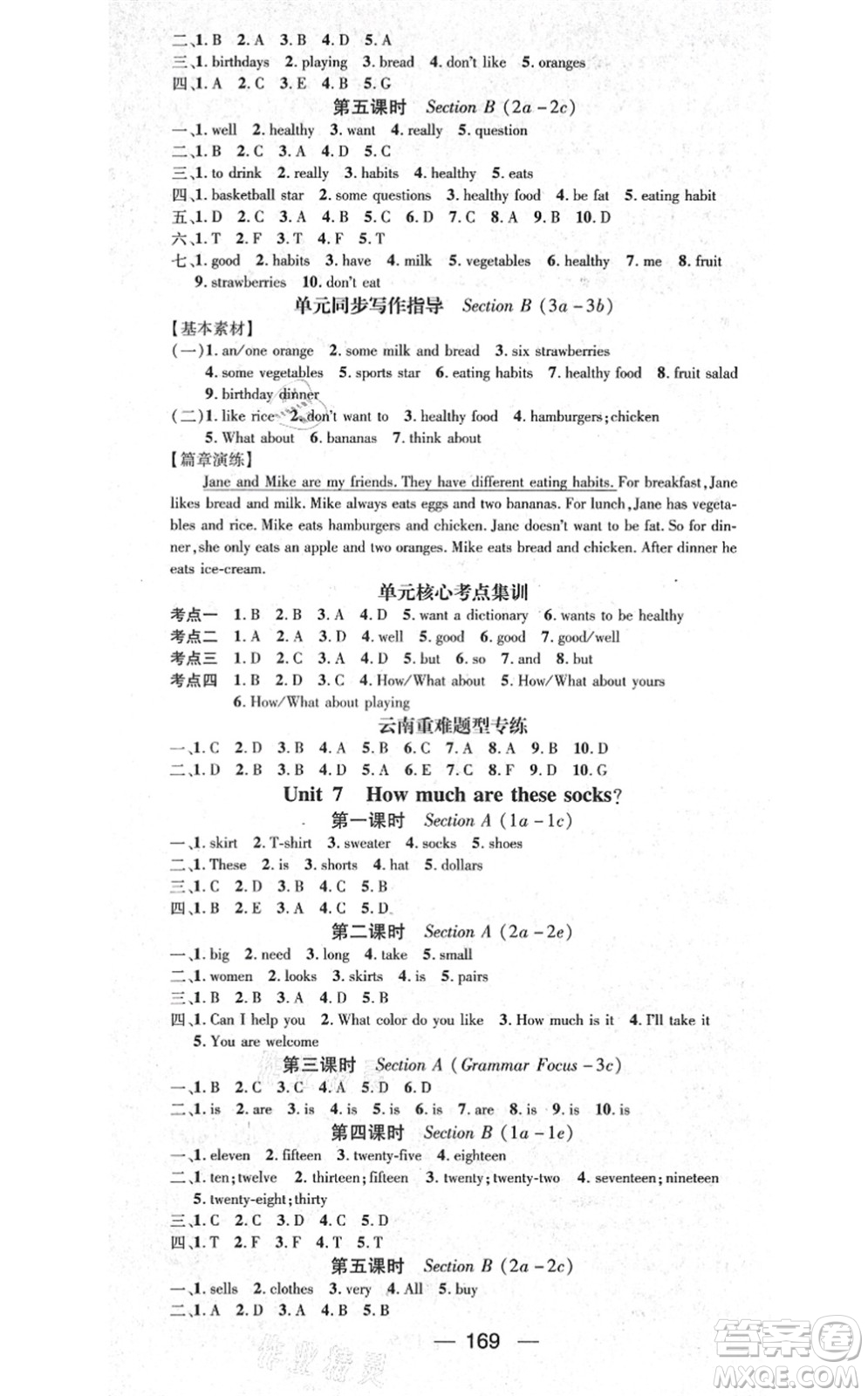 新世紀出版社2021名師測控七年級英語上冊RJ人教版云南專版答案