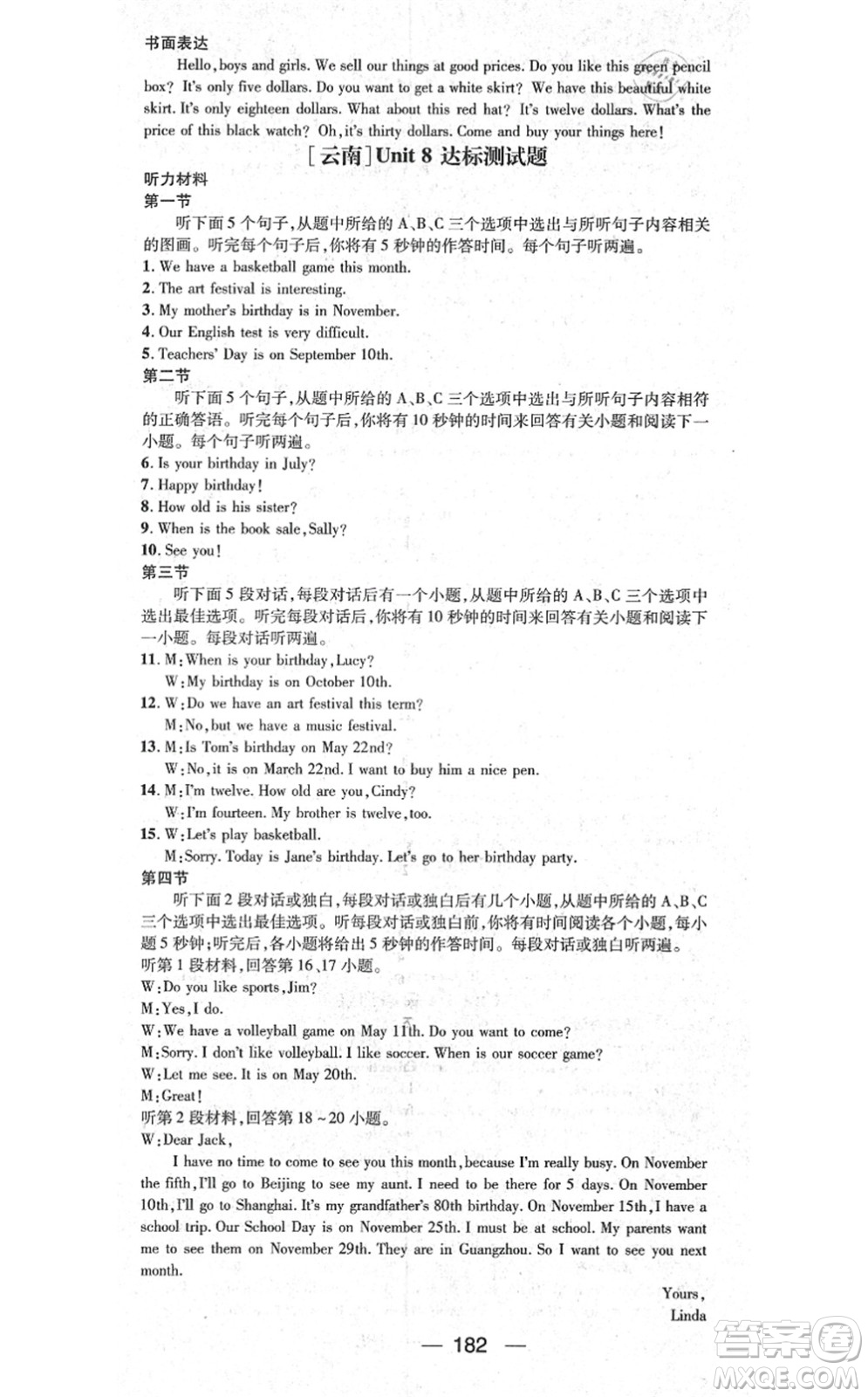 新世紀出版社2021名師測控七年級英語上冊RJ人教版云南專版答案