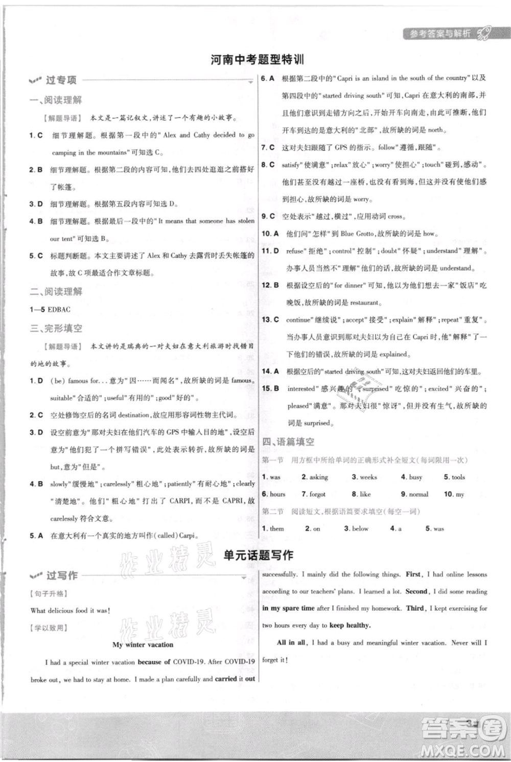 南京師范大學出版社2021一遍過八年級上冊英語人教版河南專版參考答案