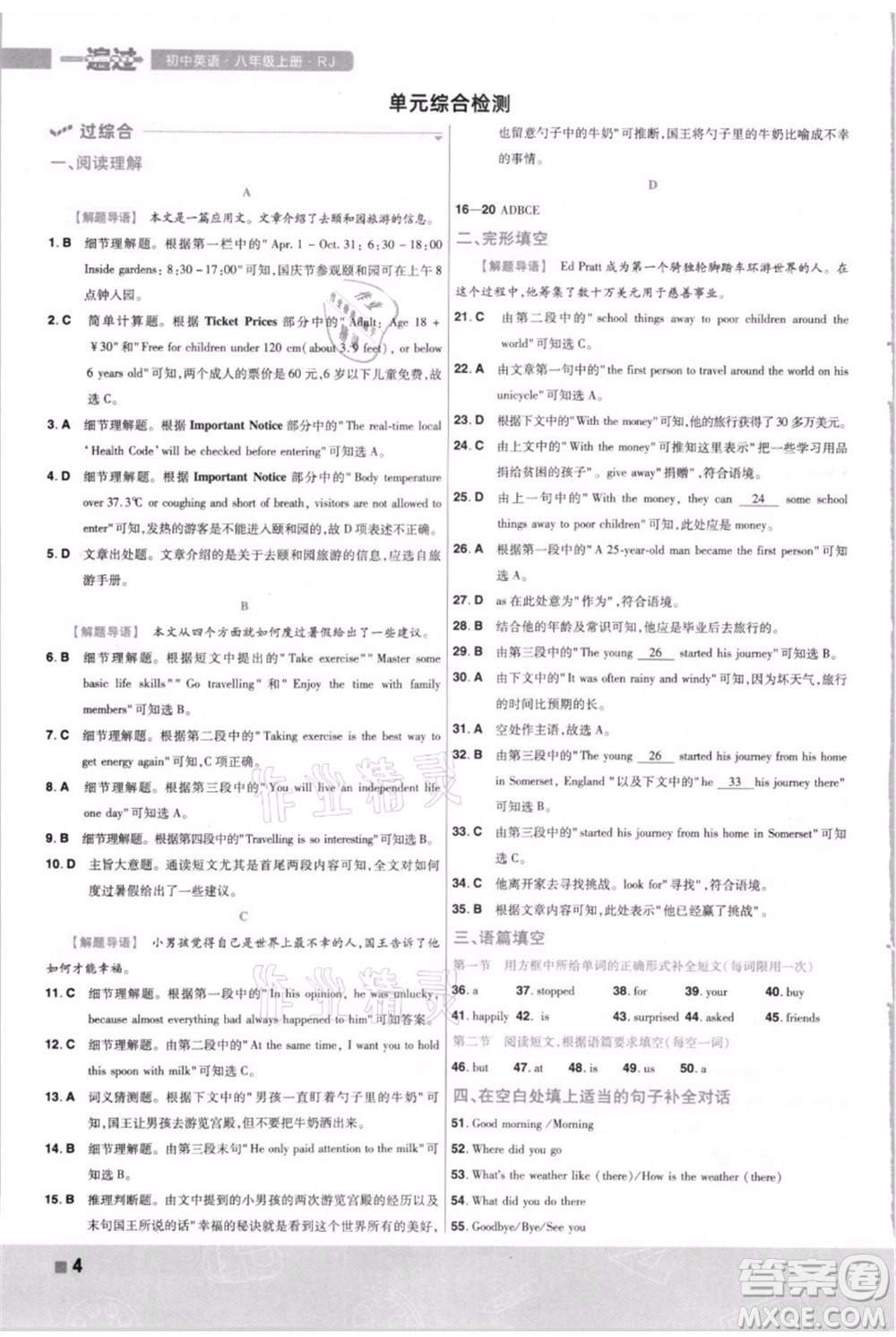 南京師范大學出版社2021一遍過八年級上冊英語人教版河南專版參考答案