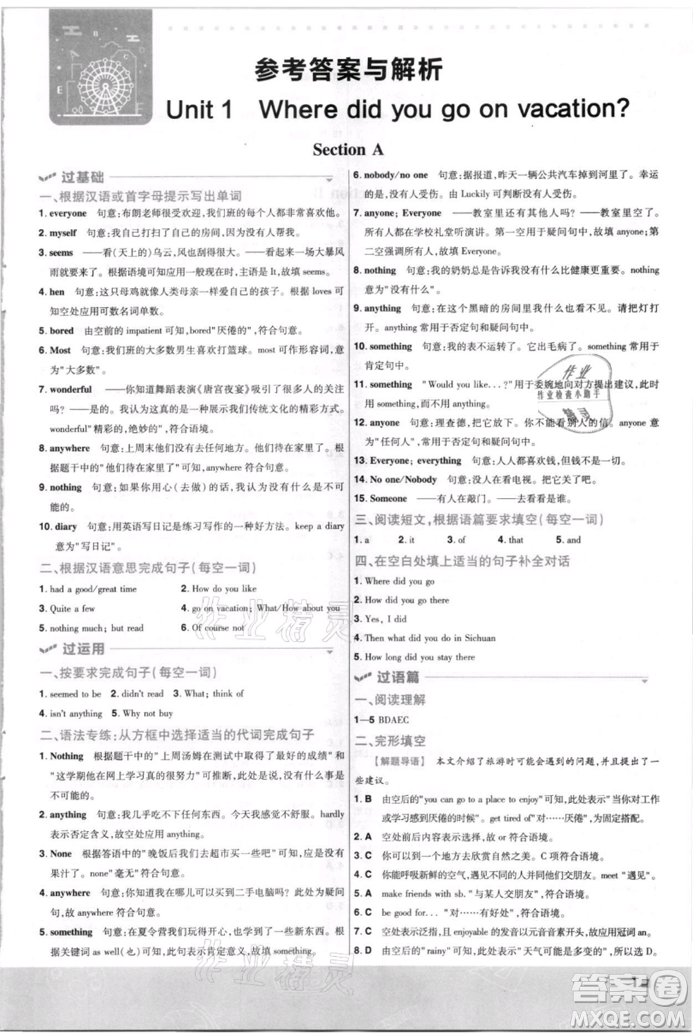 南京師范大學出版社2021一遍過八年級上冊英語人教版河南專版參考答案