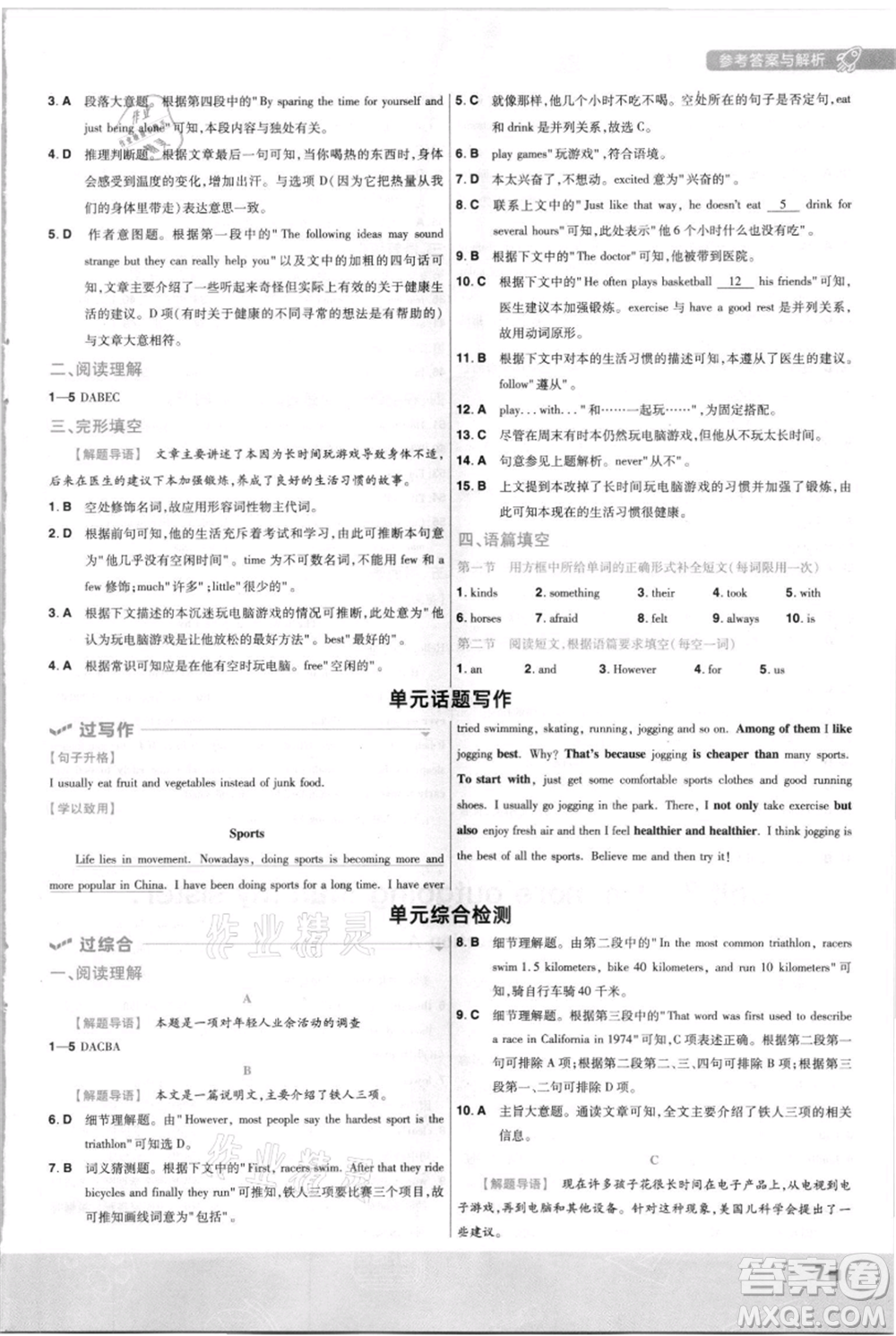 南京師范大學出版社2021一遍過八年級上冊英語人教版河南專版參考答案