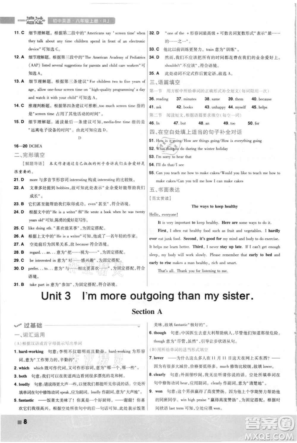 南京師范大學出版社2021一遍過八年級上冊英語人教版河南專版參考答案