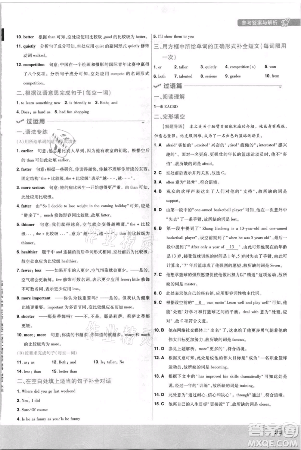 南京師范大學出版社2021一遍過八年級上冊英語人教版河南專版參考答案
