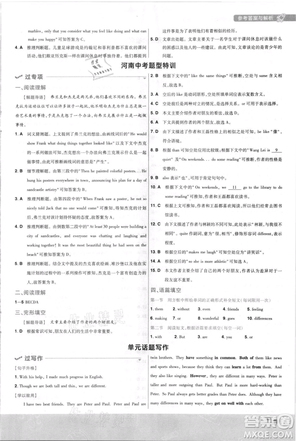 南京師范大學出版社2021一遍過八年級上冊英語人教版河南專版參考答案