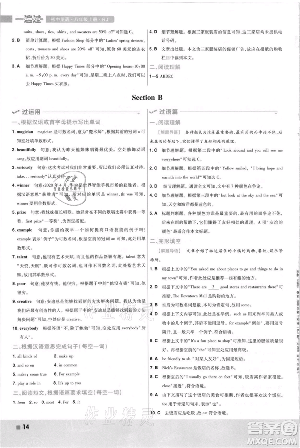 南京師范大學出版社2021一遍過八年級上冊英語人教版河南專版參考答案