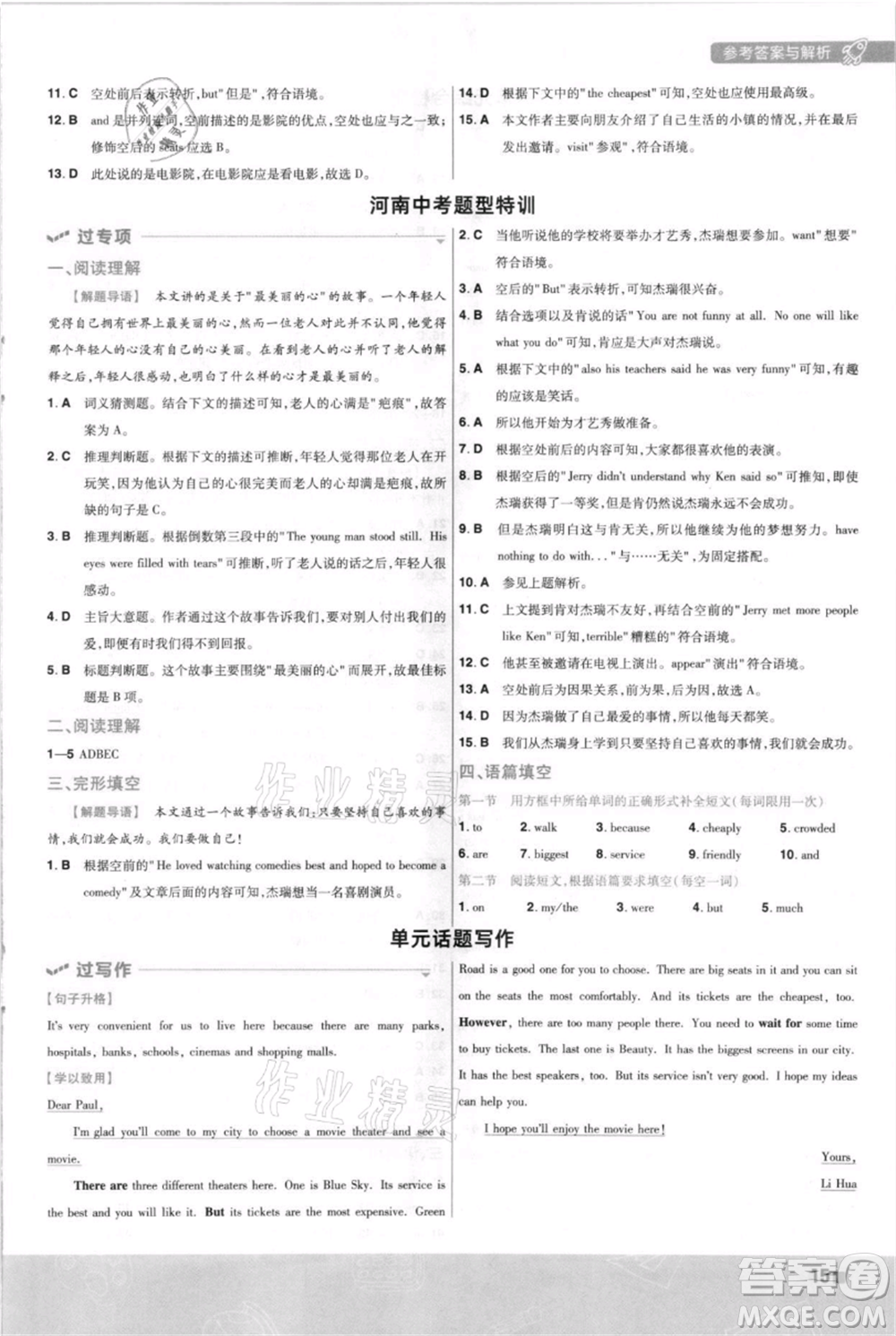 南京師范大學出版社2021一遍過八年級上冊英語人教版河南專版參考答案