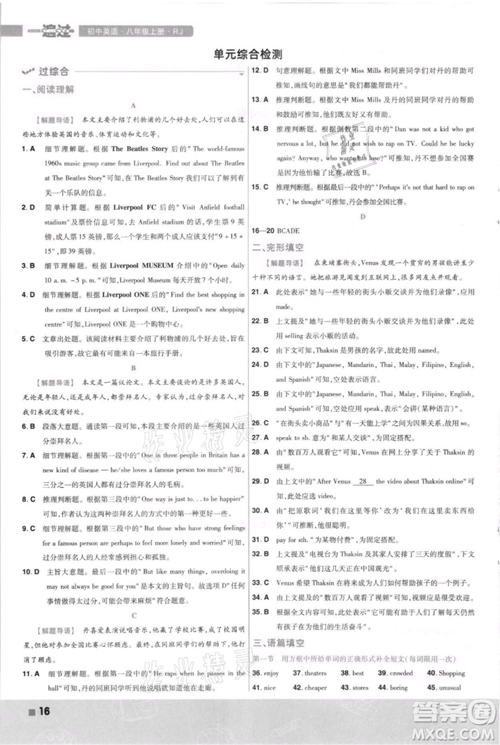 南京師范大學出版社2021一遍過八年級上冊英語人教版河南專版參考答案