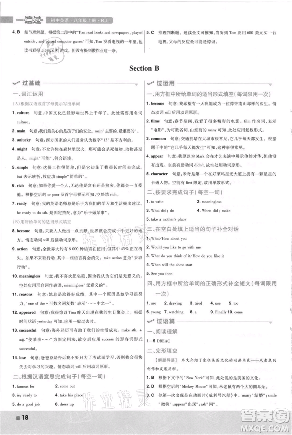 南京師范大學出版社2021一遍過八年級上冊英語人教版河南專版參考答案