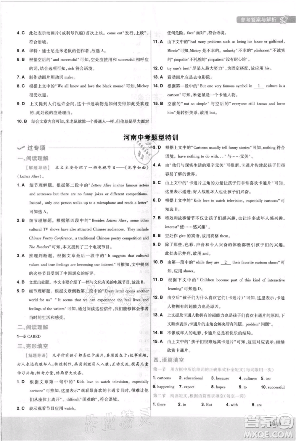 南京師范大學出版社2021一遍過八年級上冊英語人教版河南專版參考答案