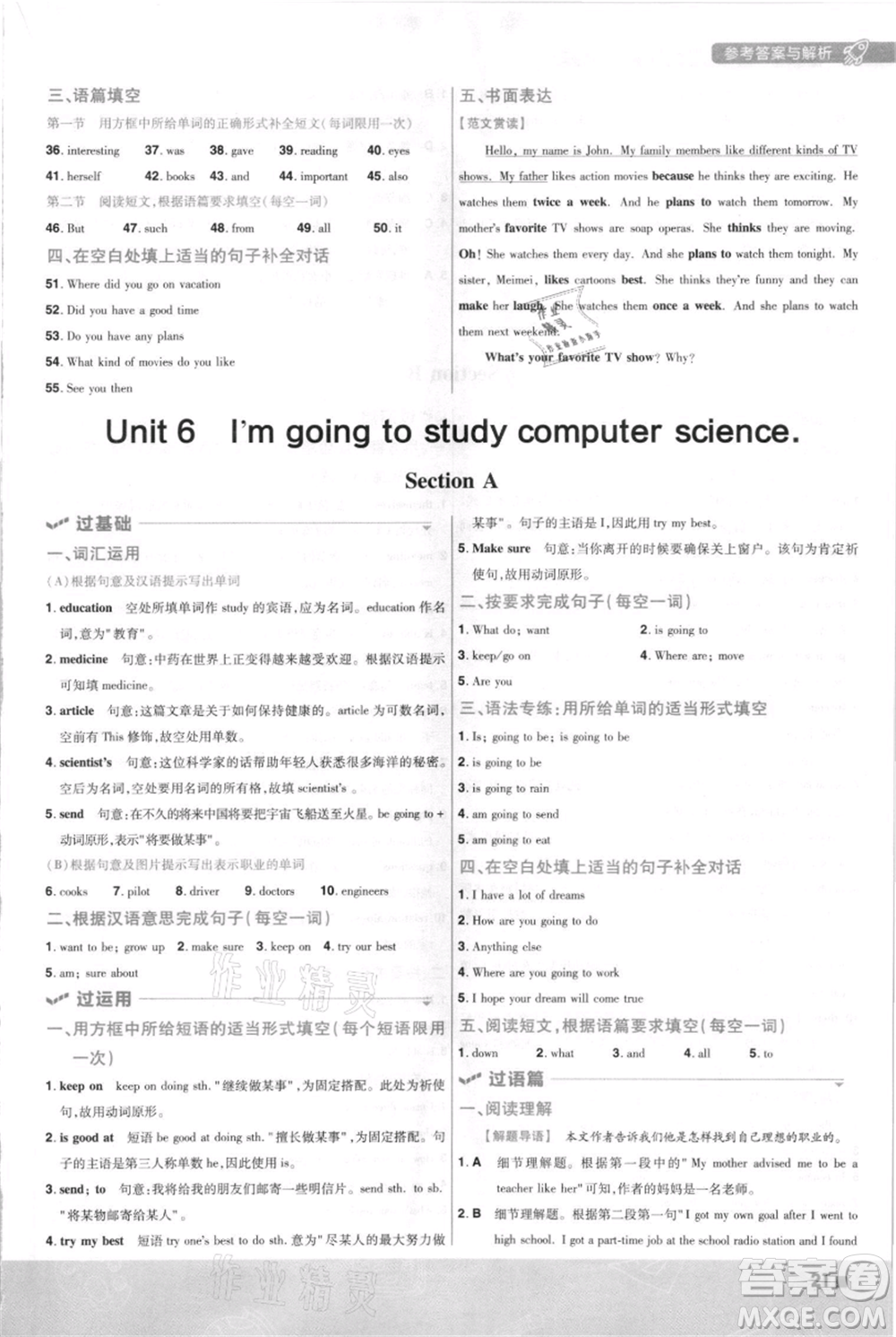 南京師范大學出版社2021一遍過八年級上冊英語人教版河南專版參考答案