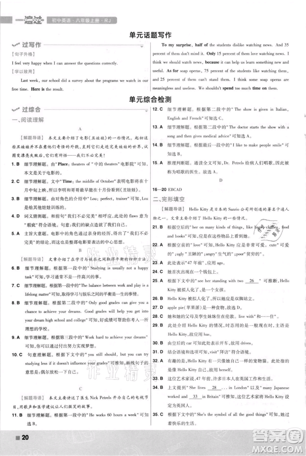 南京師范大學出版社2021一遍過八年級上冊英語人教版河南專版參考答案