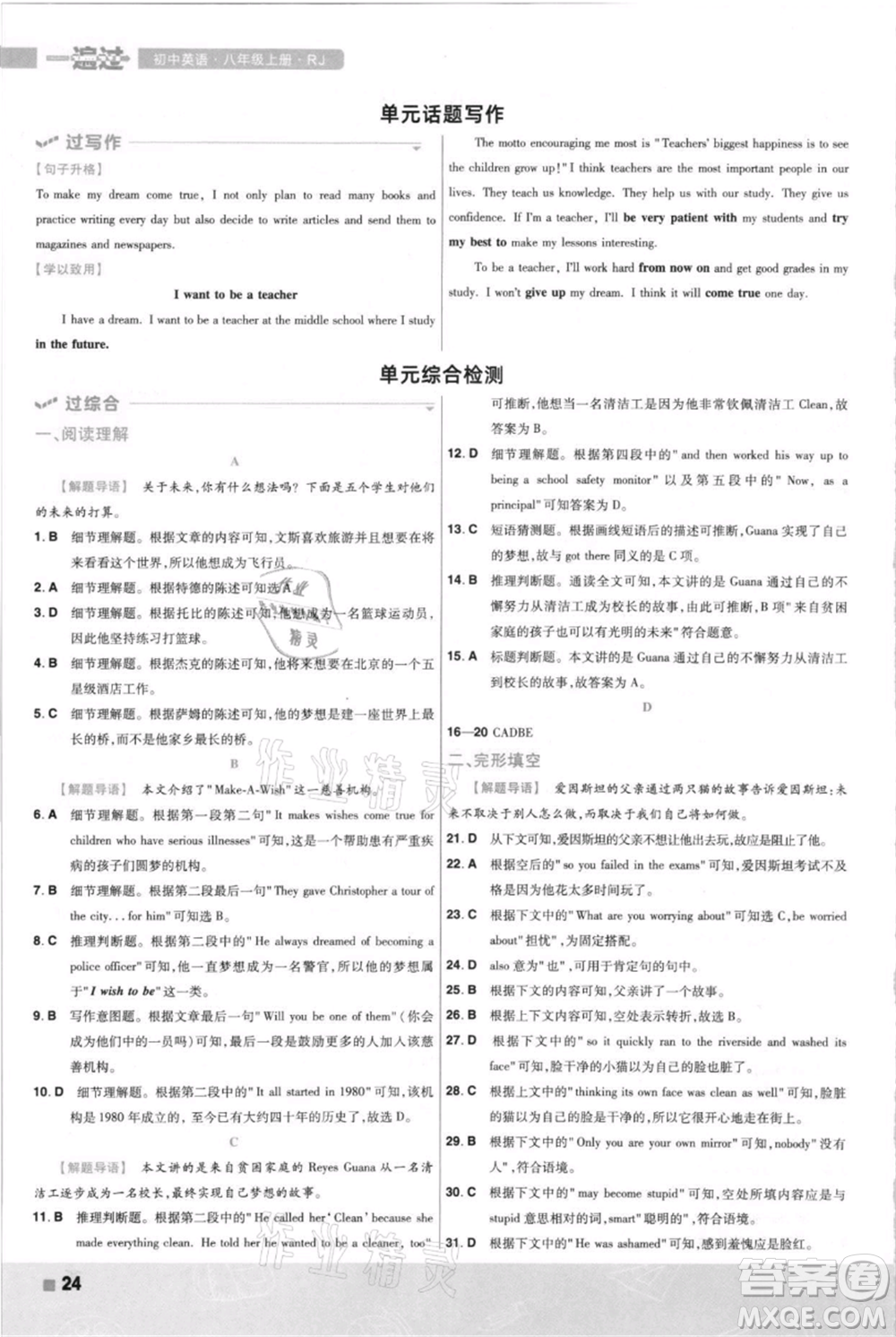 南京師范大學出版社2021一遍過八年級上冊英語人教版河南專版參考答案