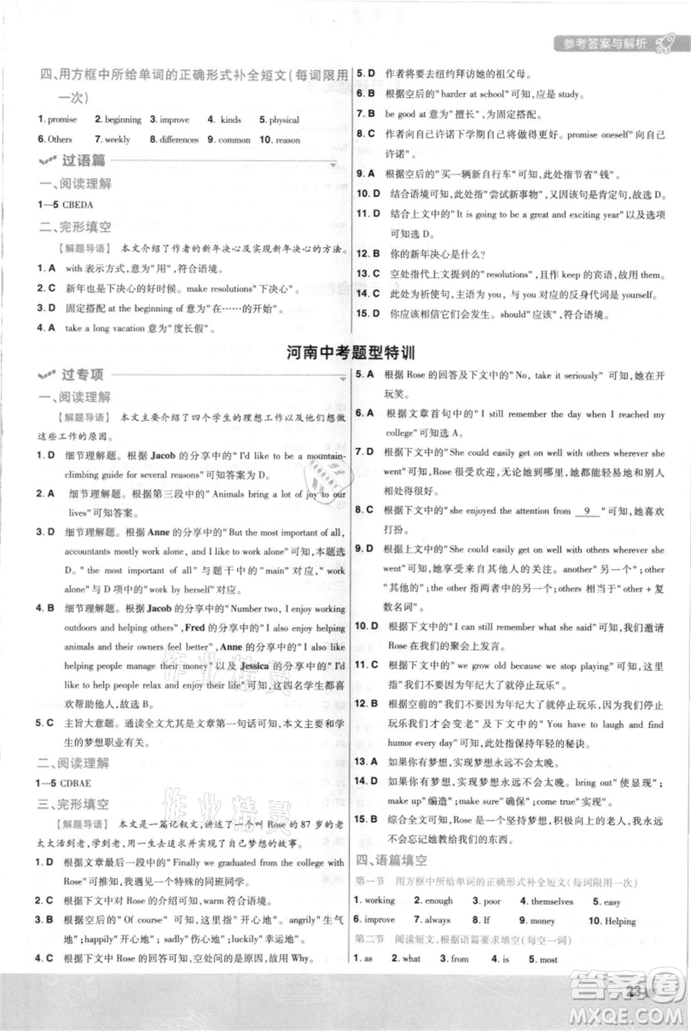 南京師范大學出版社2021一遍過八年級上冊英語人教版河南專版參考答案
