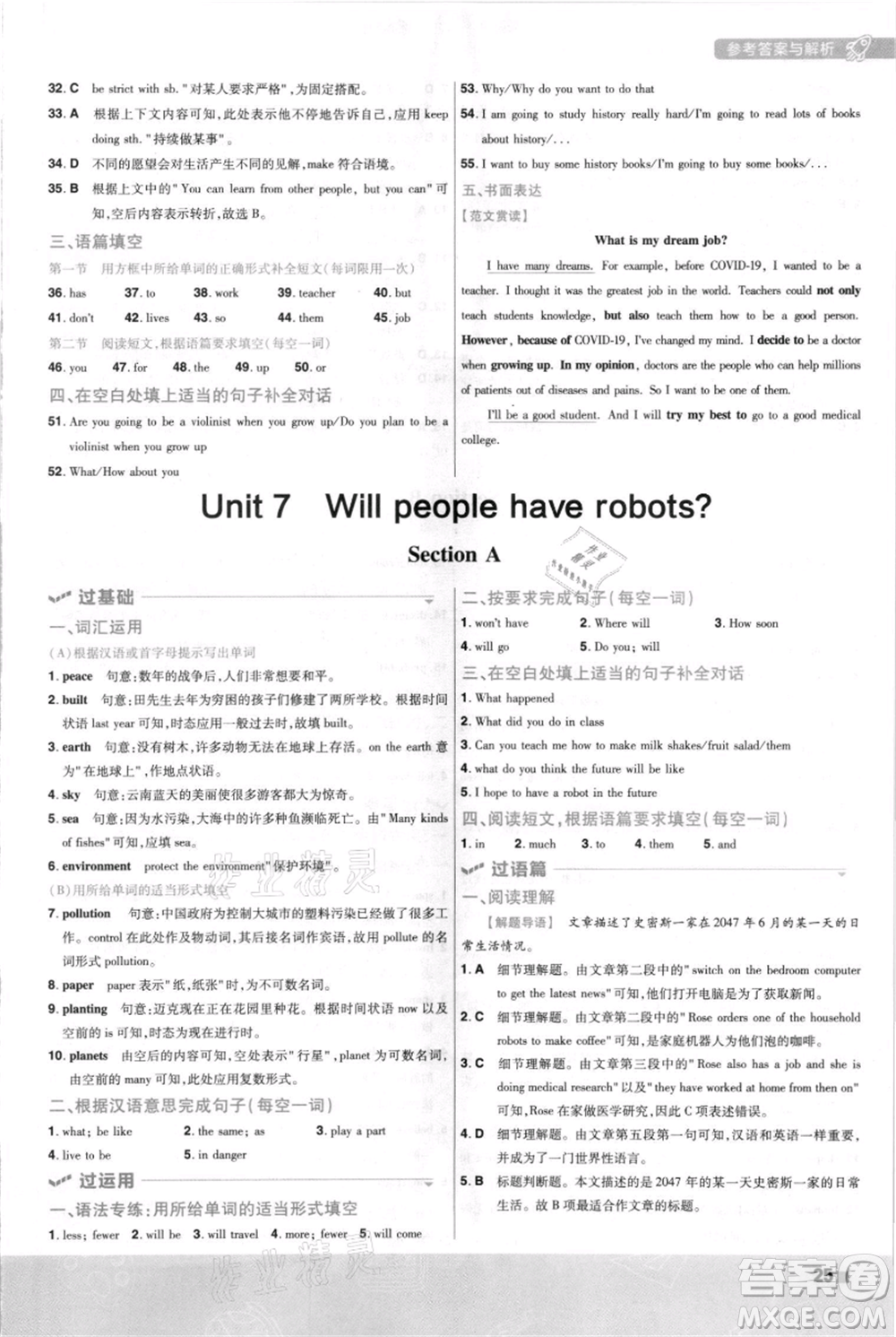 南京師范大學出版社2021一遍過八年級上冊英語人教版河南專版參考答案