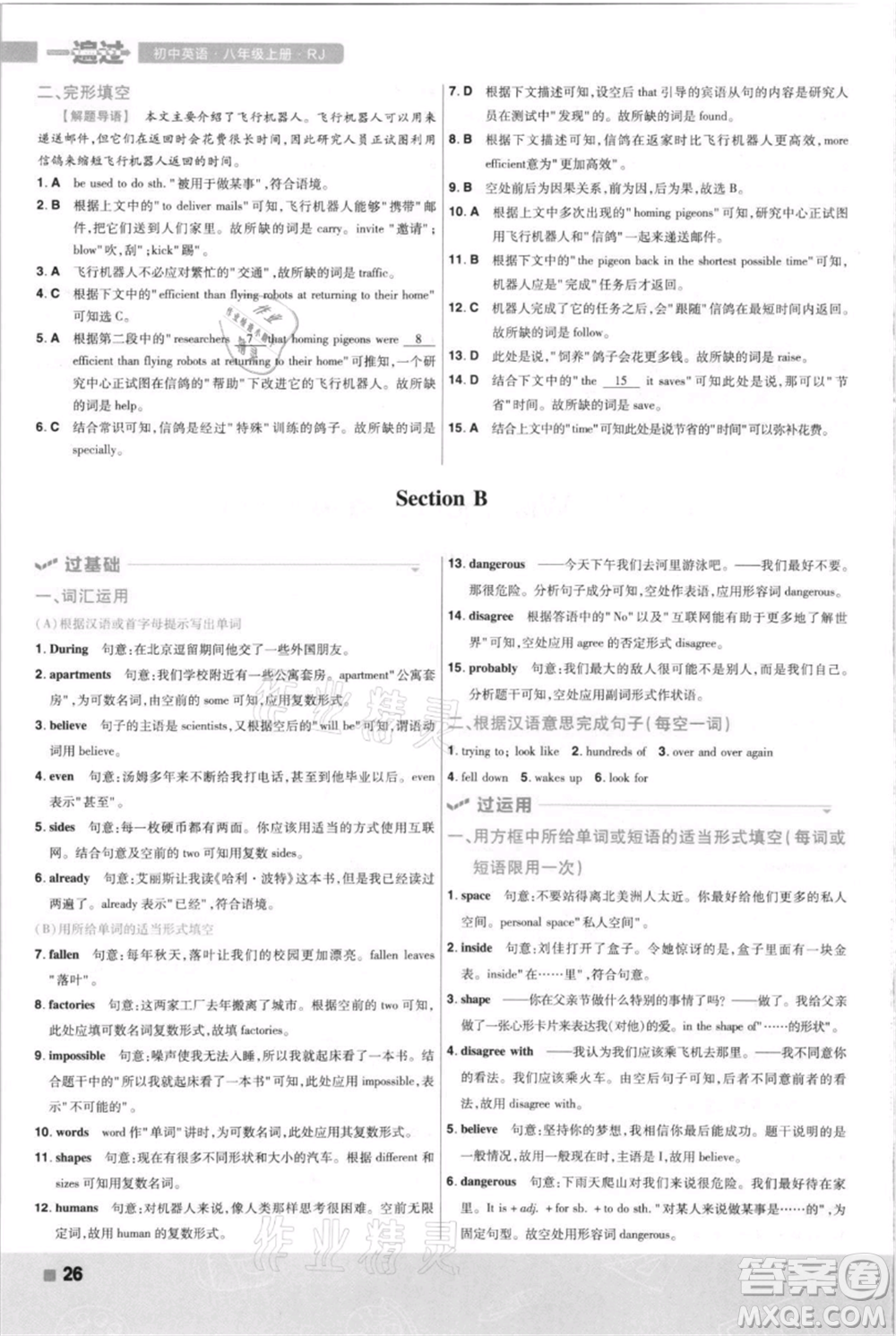 南京師范大學出版社2021一遍過八年級上冊英語人教版河南專版參考答案